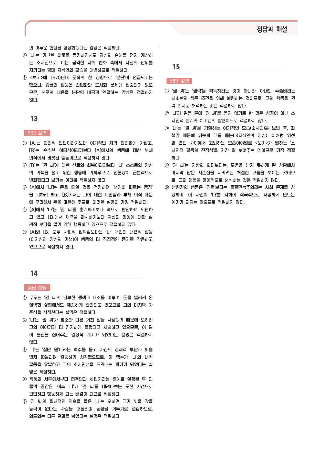 30문항) 미래엔 공통국어2 1-(4) 아홉 컬레의 구도로 남은 사내_preview_undefined