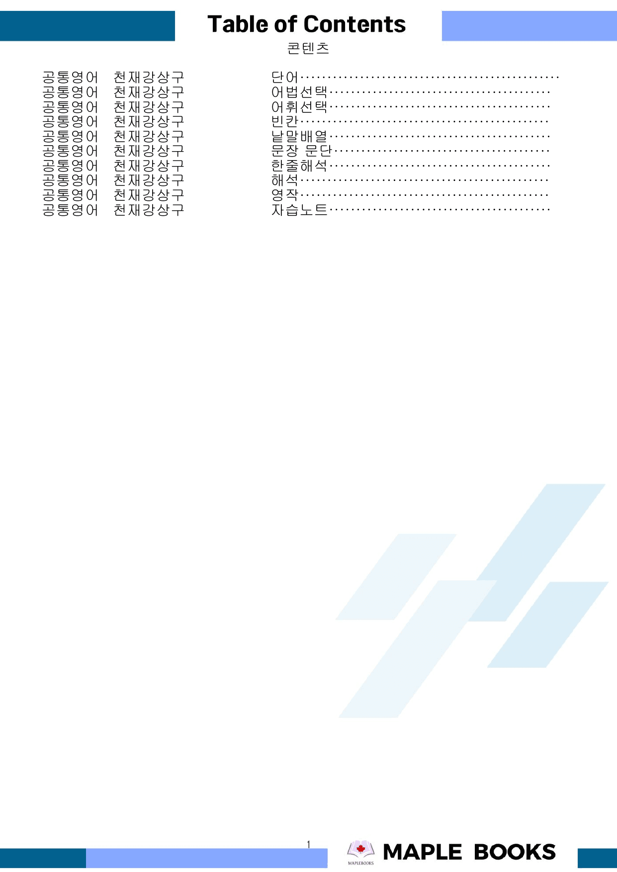 공통영어2 천재 강상구 1강 1과 워크북 by 메이플북스_preview_undefined