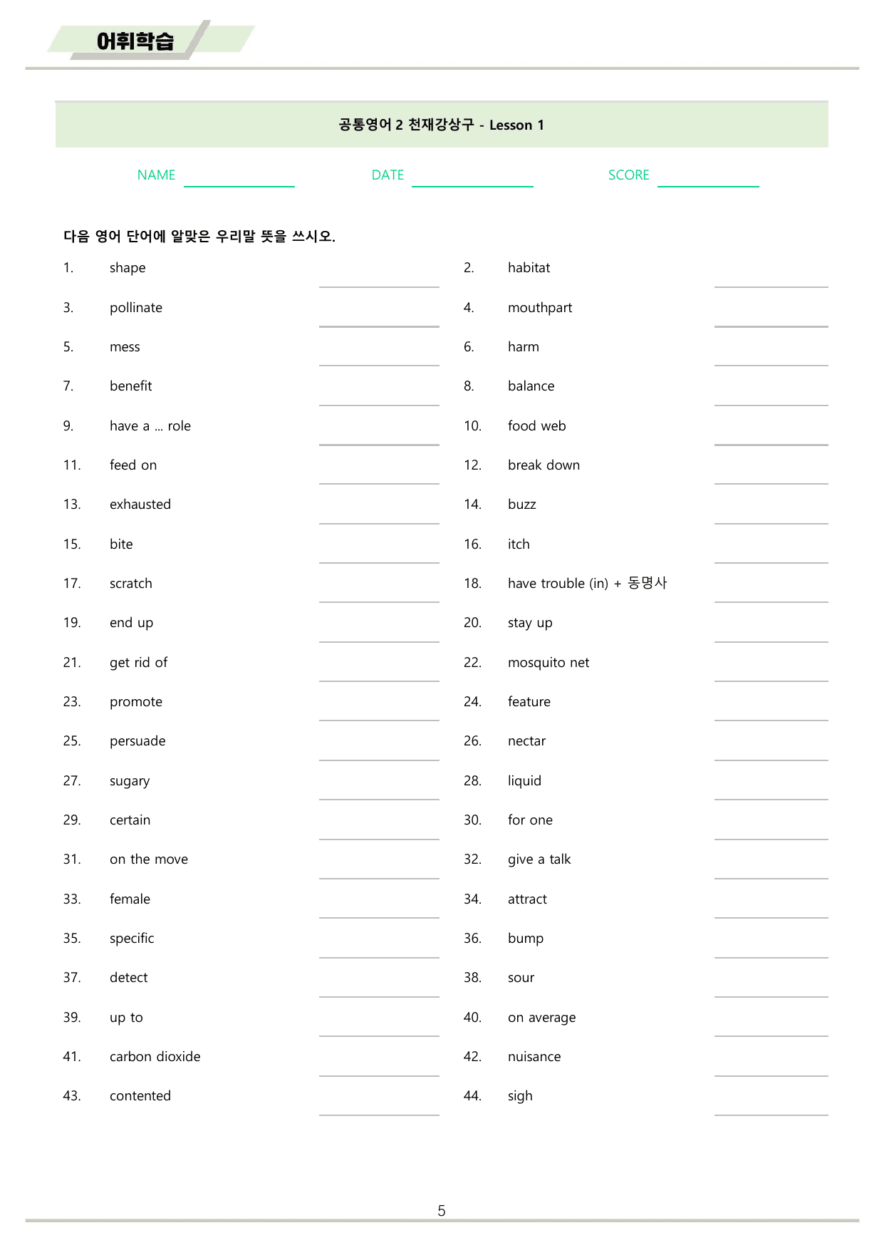 공통영어2 천재 강상구 1강 1과 워크북 by 메이플북스_preview_undefined