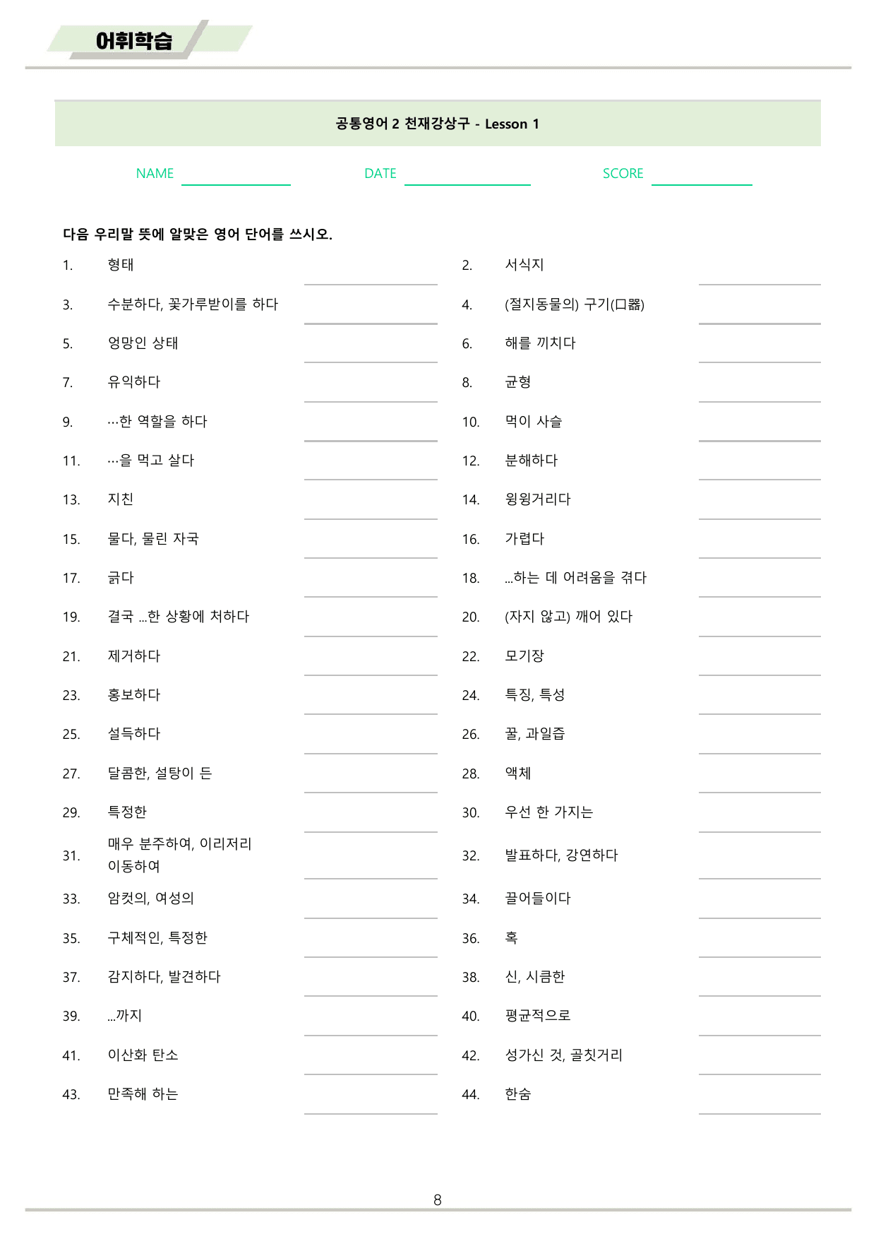 공통영어2 천재 강상구 1강 1과 워크북 by 메이플북스_preview_undefined