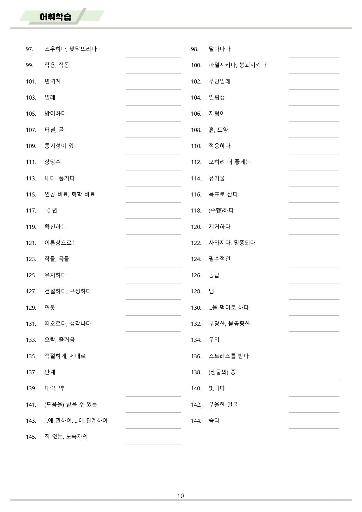 공통영어2 천재 강상구 1강 1과 워크북 by 메이플북스_preview_undefined