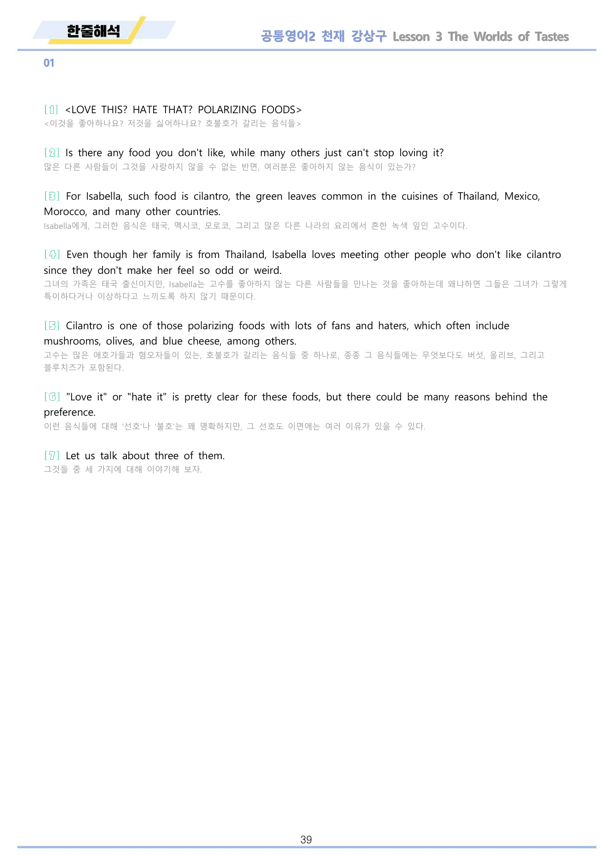 공통영어2 천재 강상구 3강 3과 워크북 by 메이플북스_preview_undefined