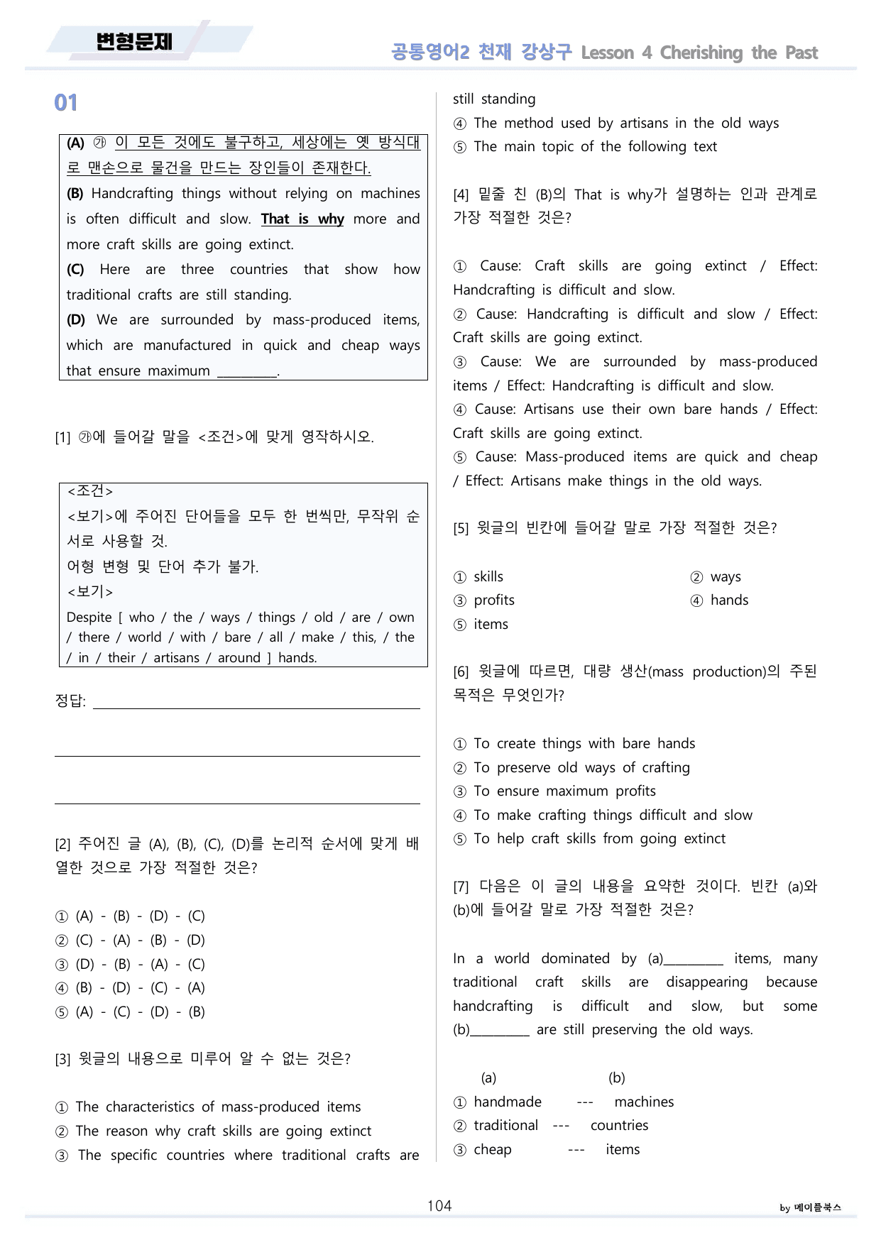 공통영어2 천재 강상구 전체 통합 변형문제 by 메이플북스_preview_undefined