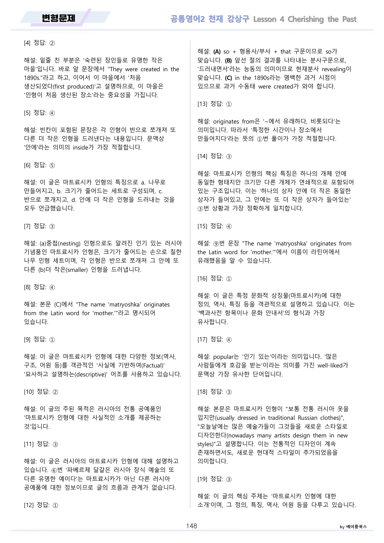 공통영어2 천재 강상구 전체 통합 변형문제 by 메이플북스_preview_undefined