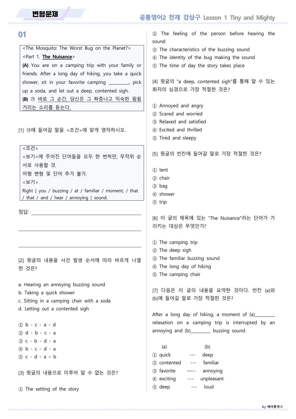 공통영어2 천재 강상구 1강 1과 변형문제 by 메이플북스_preview_undefined