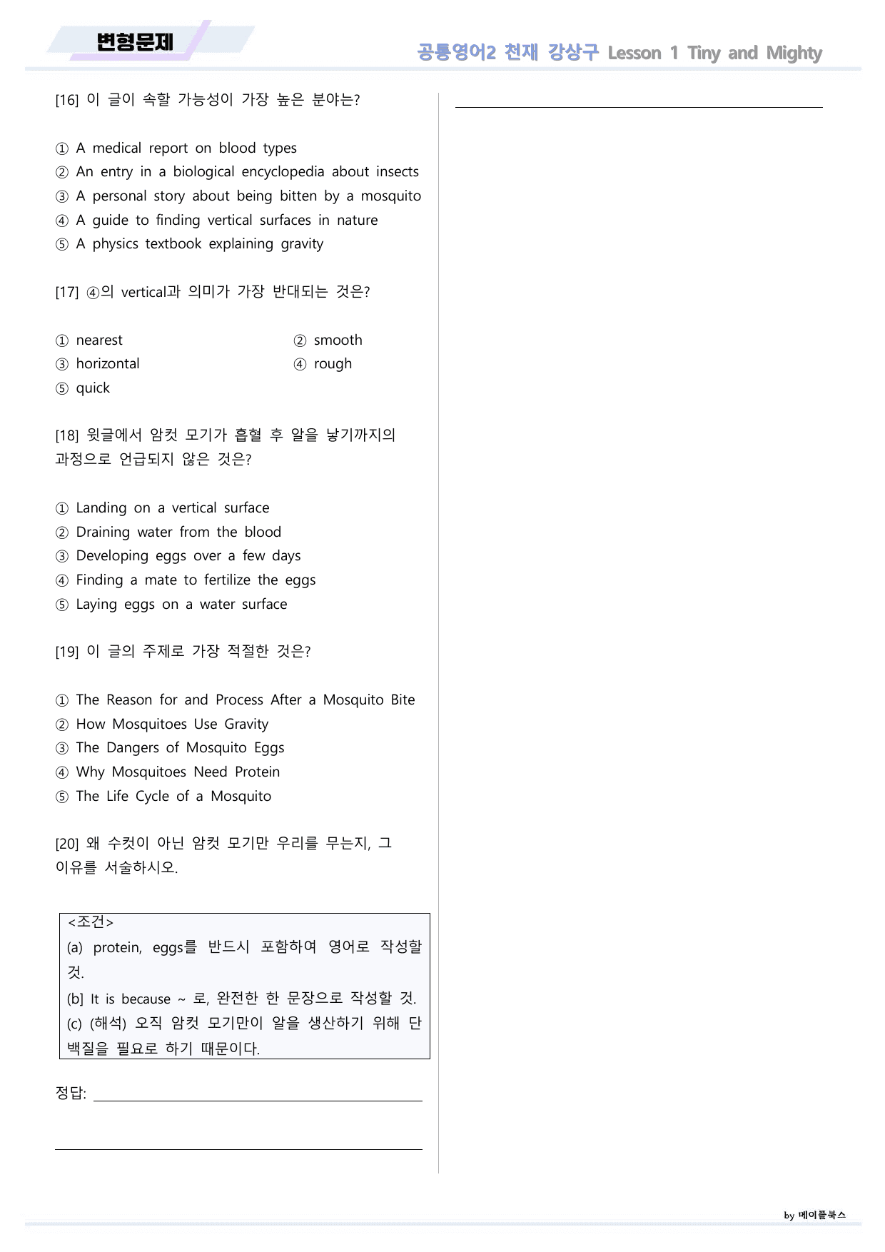 공통영어2 천재 강상구 1강 1과 변형문제 by 메이플북스_preview_undefined