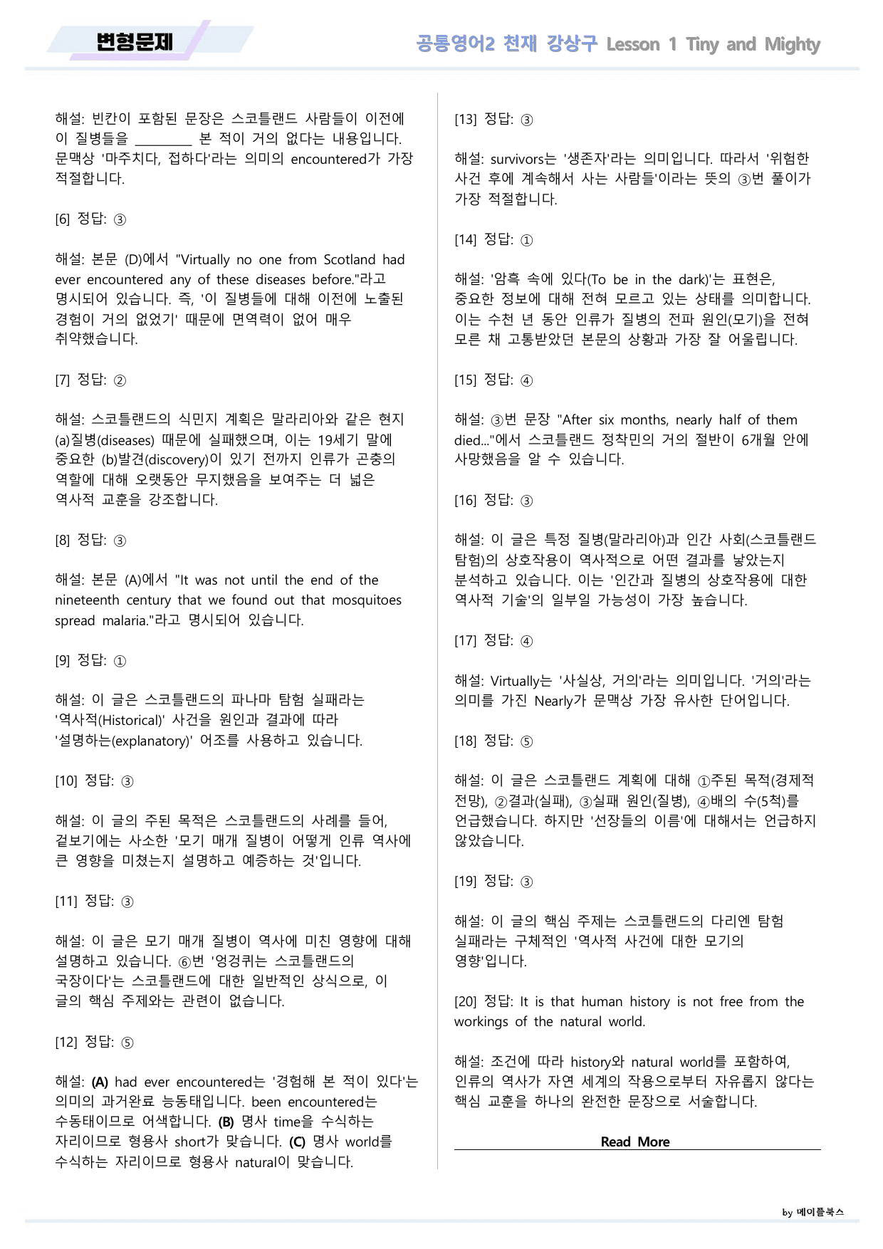 공통영어2 천재 강상구 1강 1과 변형문제 by 메이플북스_preview_undefined