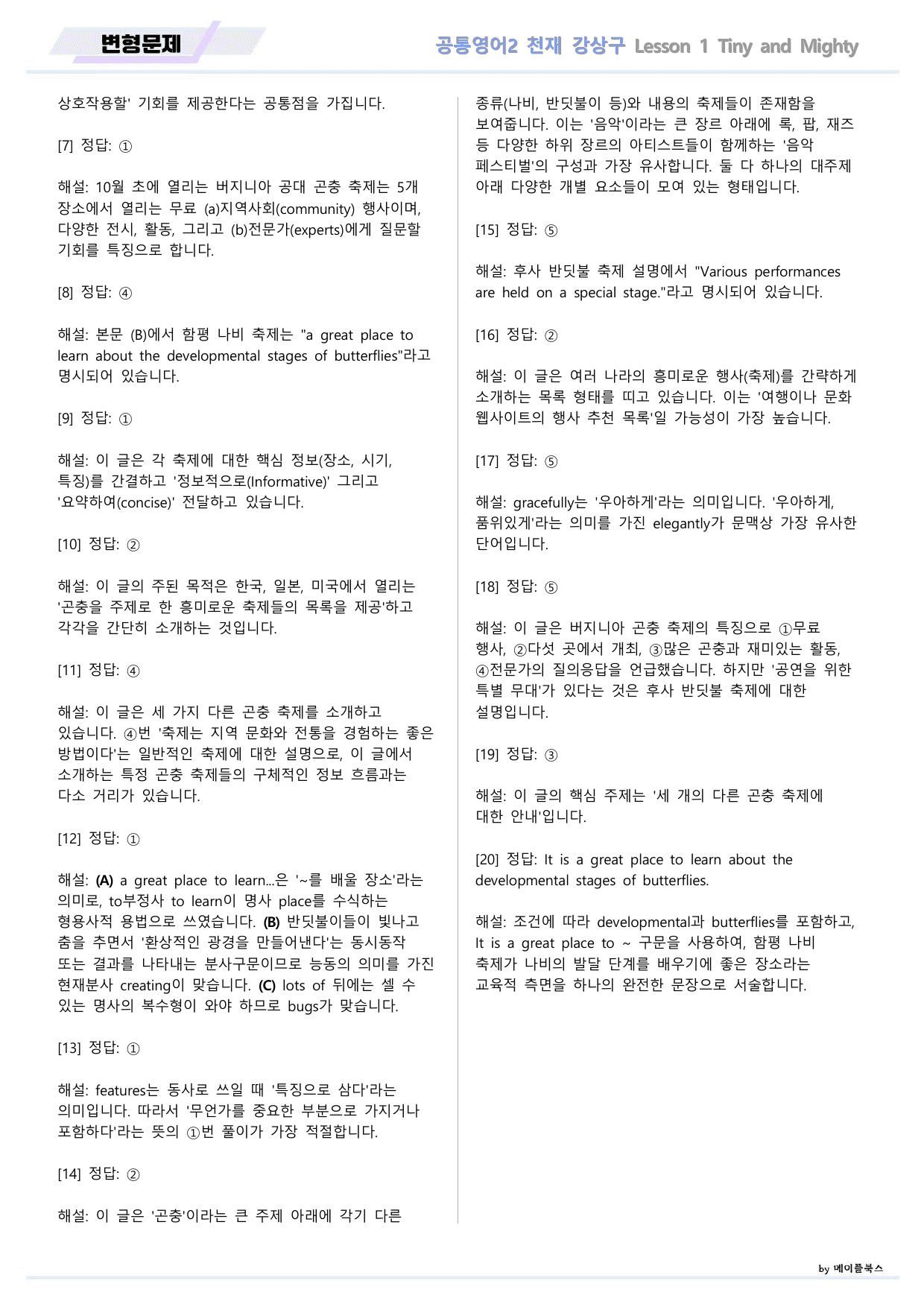 공통영어2 천재 강상구 1강 1과 변형문제 by 메이플북스_preview_undefined