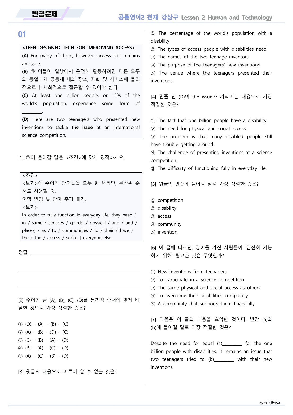 공통영어2 천재 강상구 2강 2과 변형문제 by 메이플북스_preview_undefined