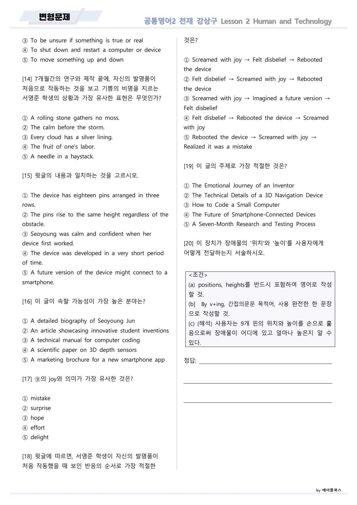 공통영어2 천재 강상구 2강 2과 변형문제 by 메이플북스_preview_undefined