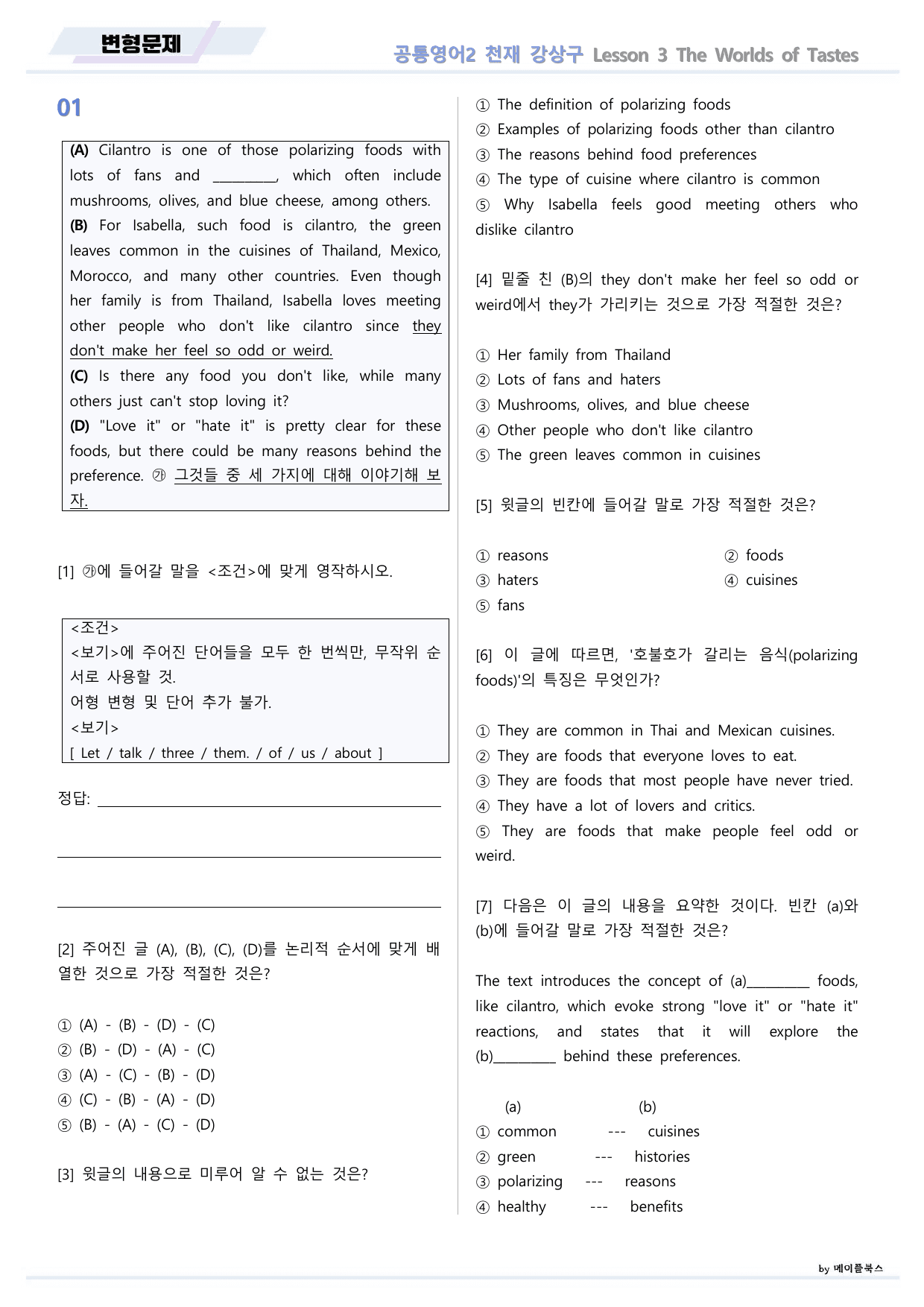 공통영어2 천재 강상구 3강 3과 변형문제 by 메이플북스_preview_undefined
