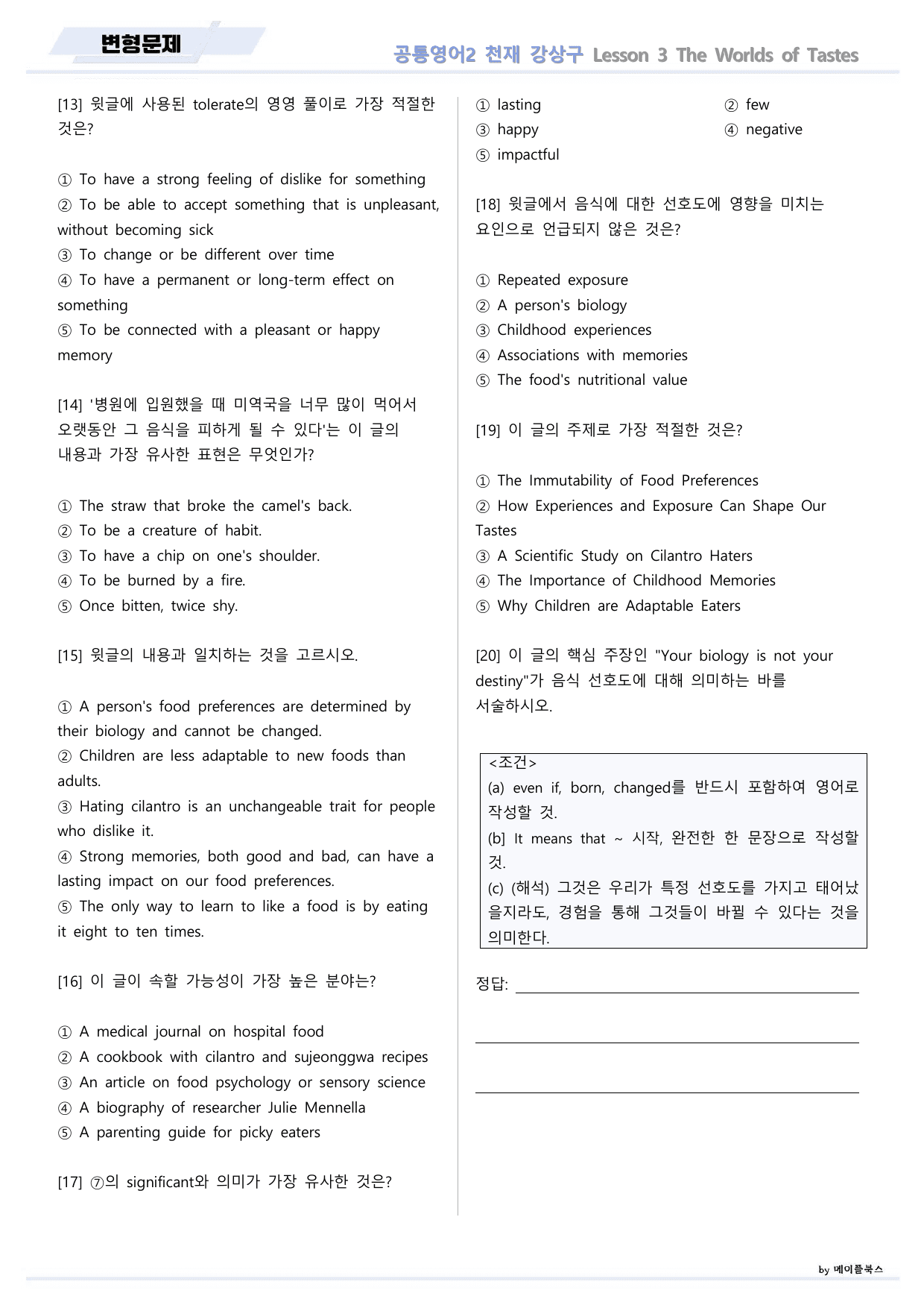 공통영어2 천재 강상구 3강 3과 변형문제 by 메이플북스_preview_undefined