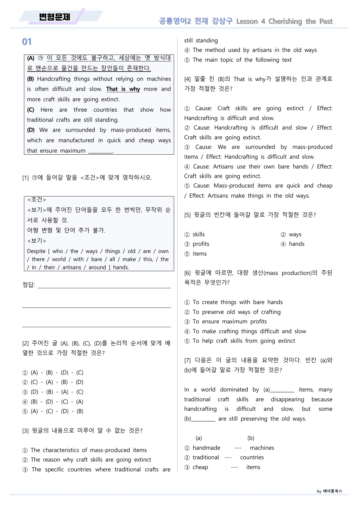 공통영어2 천재 강상구 4강 4과 변형문제 by 메이플북스_preview_undefined