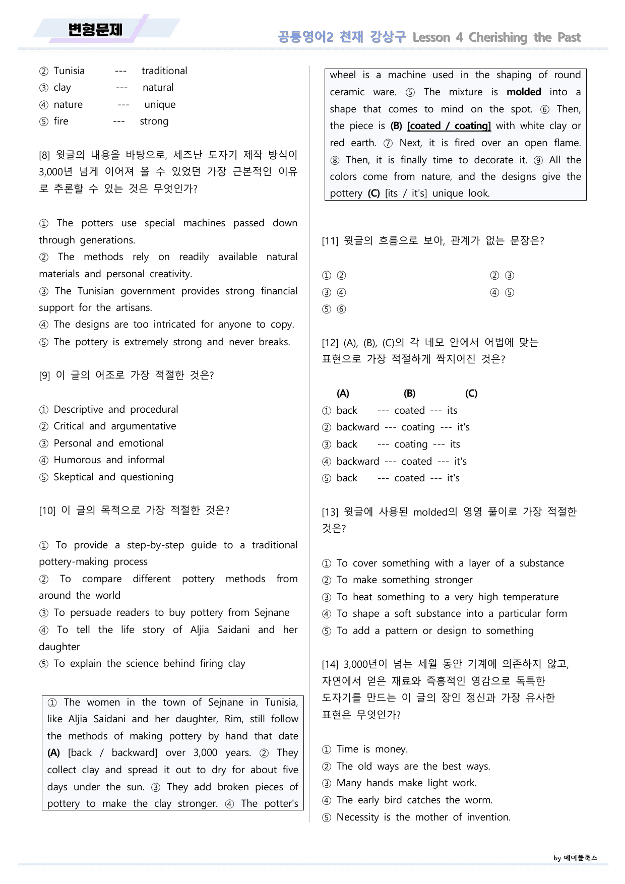 공통영어2 천재 강상구 4강 4과 변형문제 by 메이플북스_preview_undefined