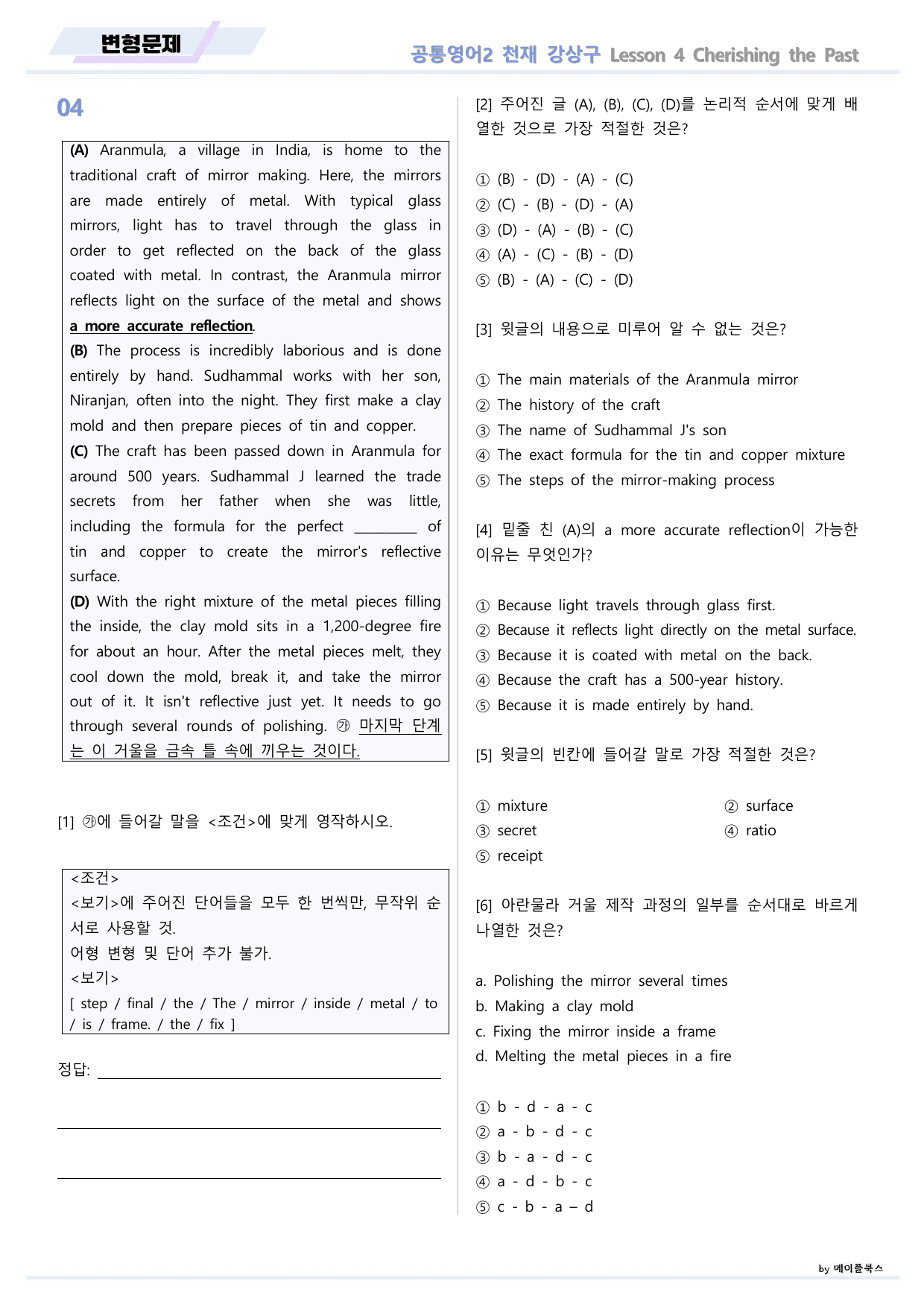 공통영어2 천재 강상구 4강 4과 변형문제 by 메이플북스_preview_undefined