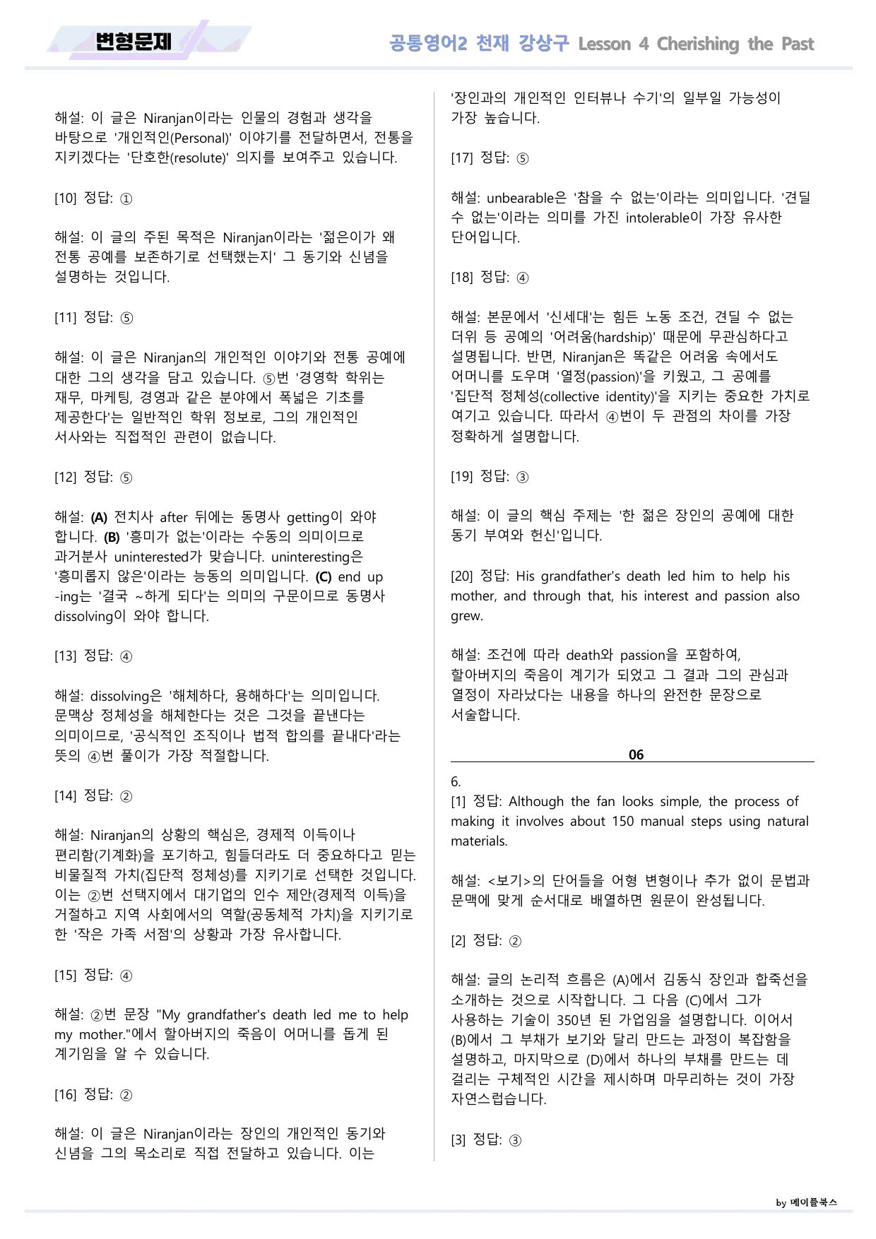 공통영어2 천재 강상구 4강 4과 변형문제 by 메이플북스_preview_undefined