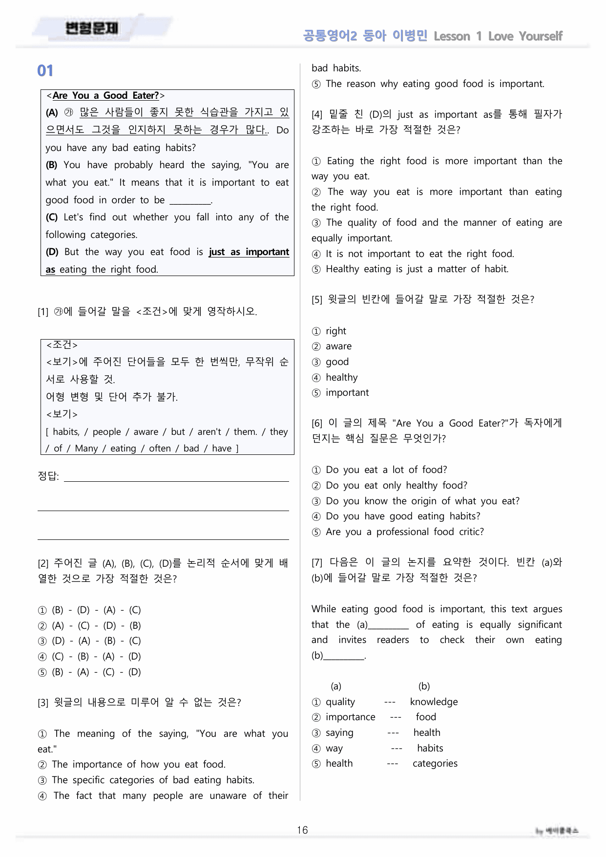 공통영어2 동아 이병민 전체통합 분석 변형 워크북 by 메이플북스_preview_undefined