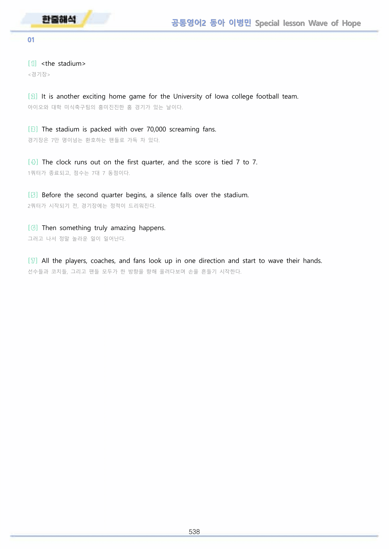 공통영어2 동아 이병민 전체통합 분석 변형 워크북 by 메이플북스_preview_undefined