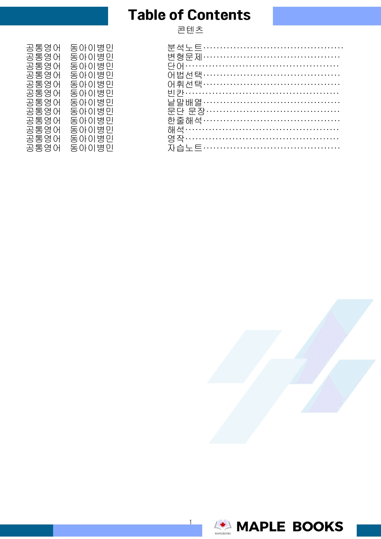 공통영어2 동아 이병민 1강 1과 분석 변형 워크북 by 메이플북스_preview_undefined
