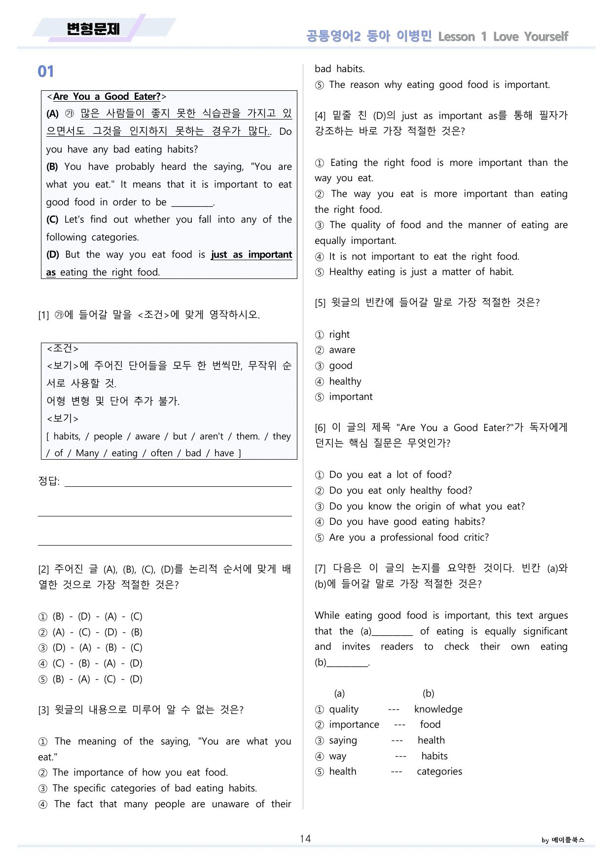 공통영어2 동아 이병민 1강 1과 분석 변형 워크북 by 메이플북스_preview_undefined