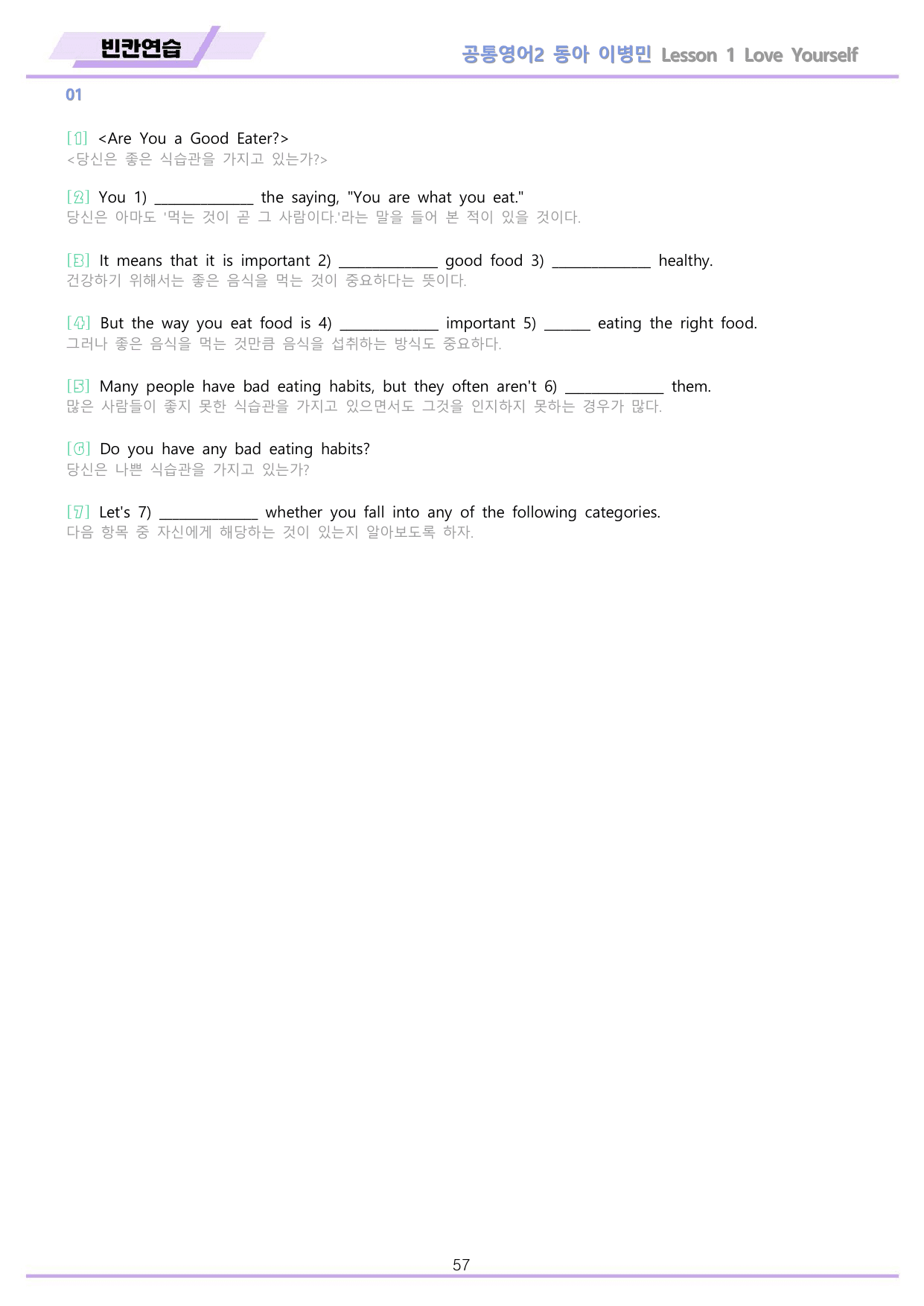 공통영어2 동아 이병민 1강 1과 분석 변형 워크북 by 메이플북스_preview_undefined