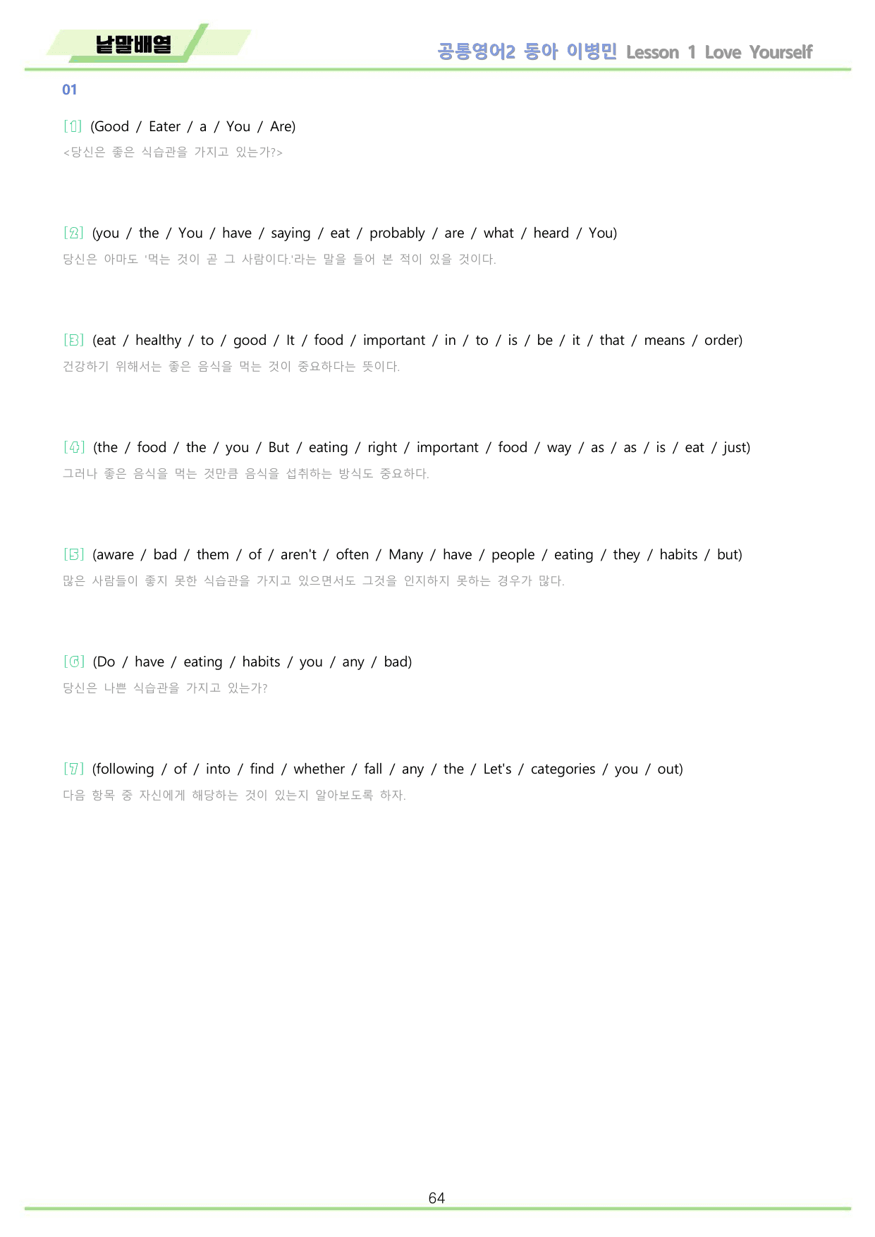 공통영어2 동아 이병민 1강 1과 분석 변형 워크북 by 메이플북스_preview_undefined
