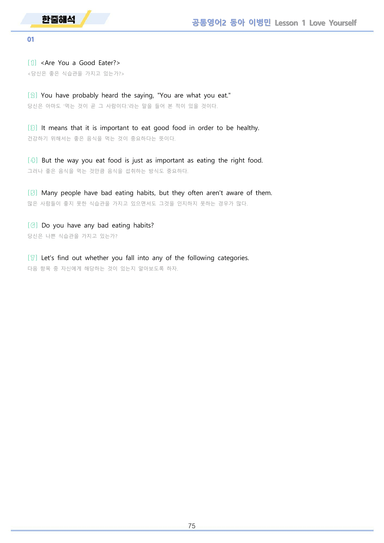 공통영어2 동아 이병민 1강 1과 분석 변형 워크북 by 메이플북스_preview_undefined