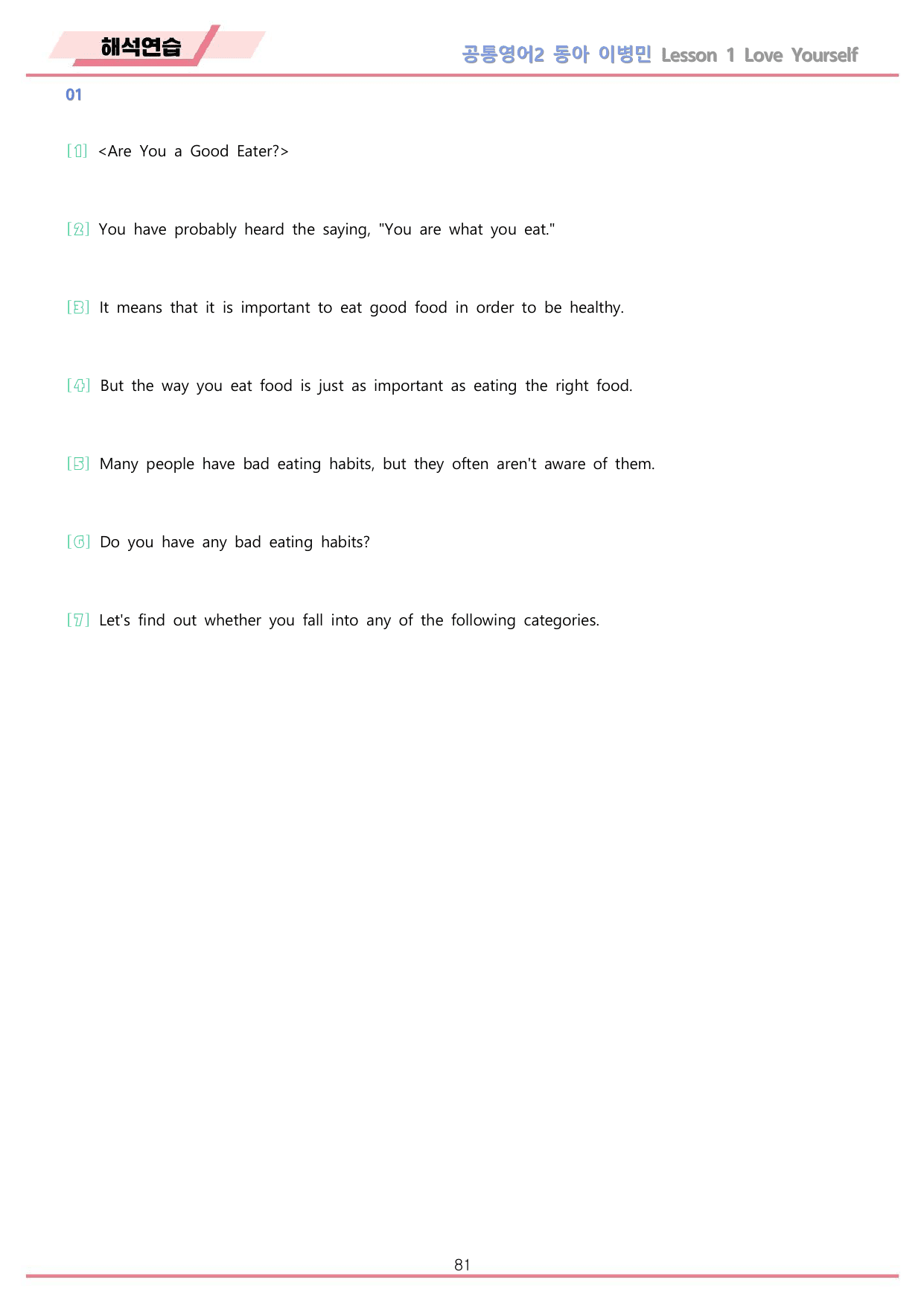 공통영어2 동아 이병민 1강 1과 분석 변형 워크북 by 메이플북스_preview_undefined
