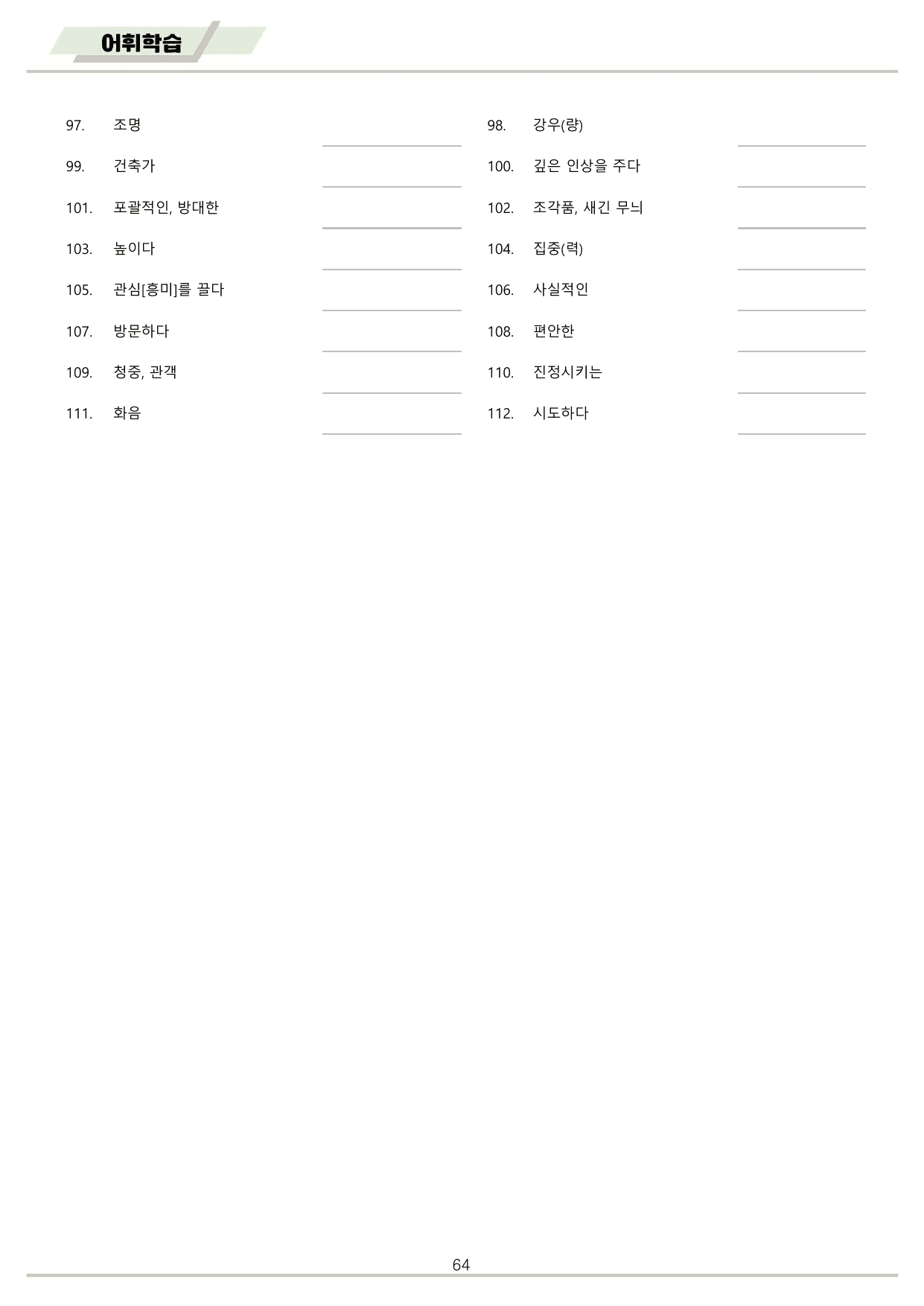 공통영어2 동아 이병민 2강 2과 분석 변형 워크북 by 메이플북스_preview_undefined