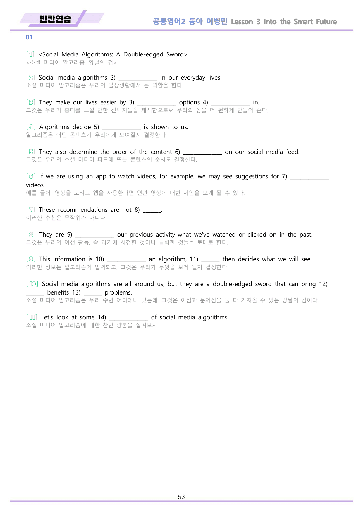 공통영어2 동아 이병민 3강 3과 분석 변형 워크북 by 메이플북스_preview_undefined