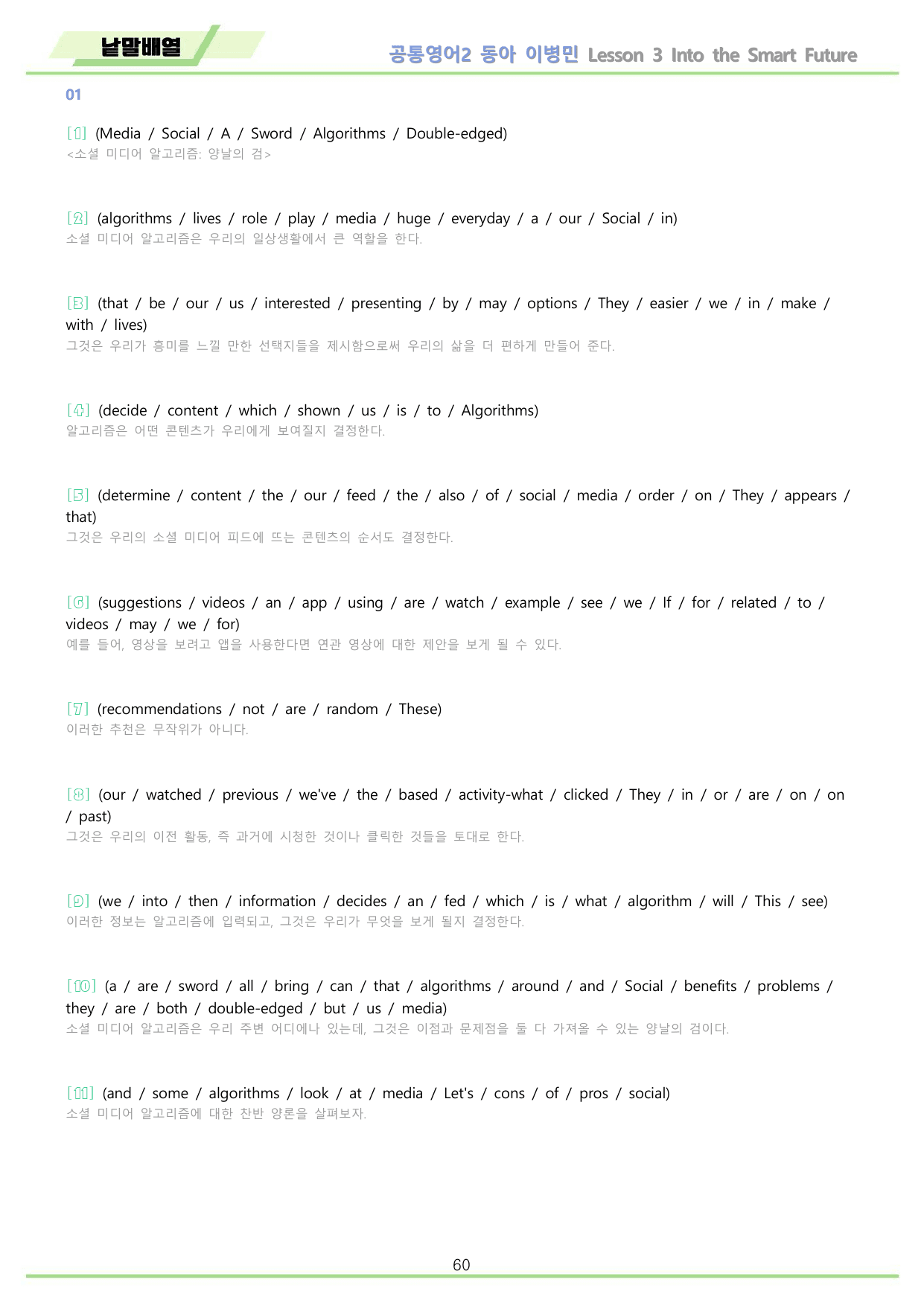 공통영어2 동아 이병민 3강 3과 분석 변형 워크북 by 메이플북스_preview_undefined
