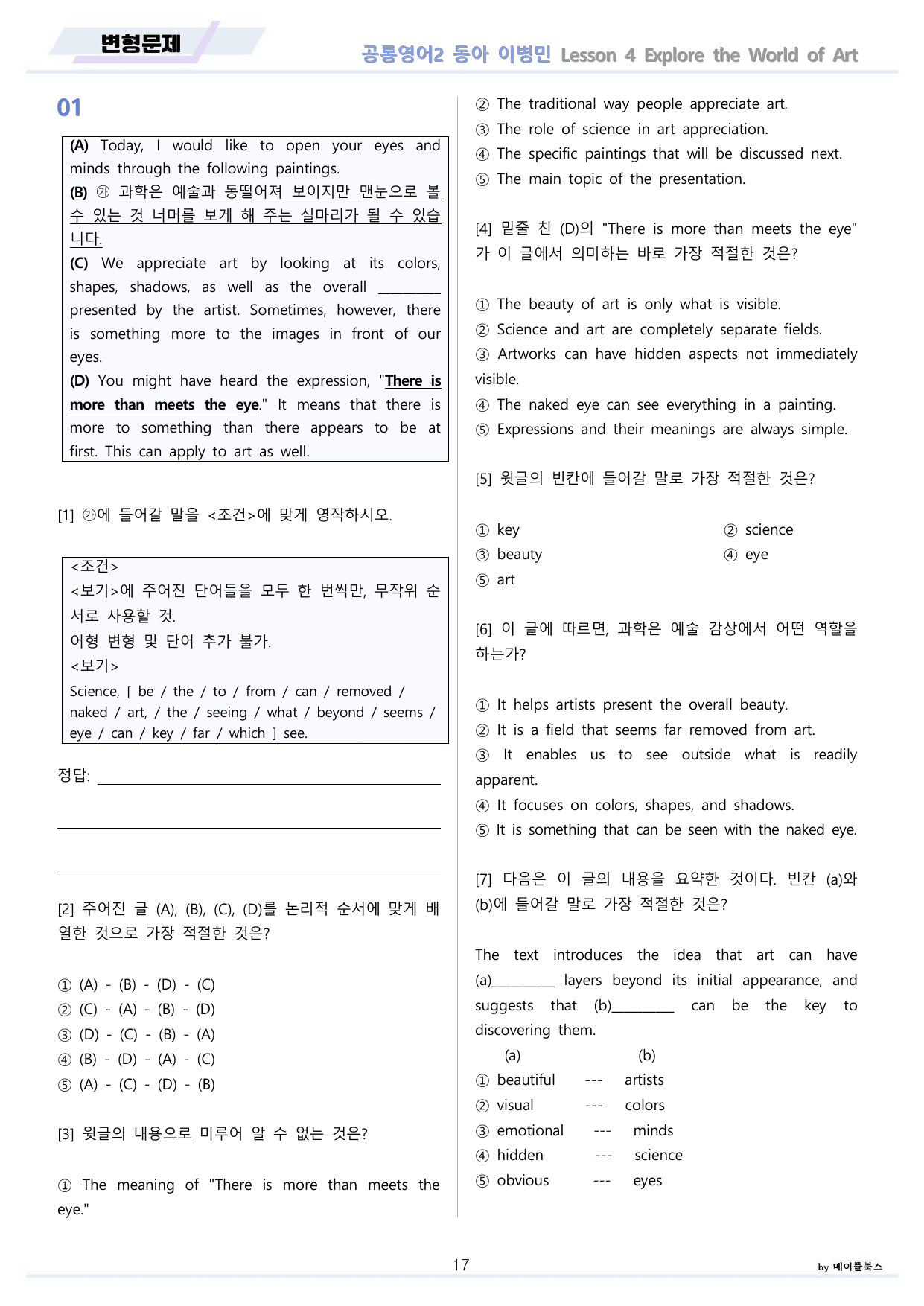 공통영어2 동아 이병민 4강 4과 분석 변형 워크북 by 메이플북스_preview_undefined