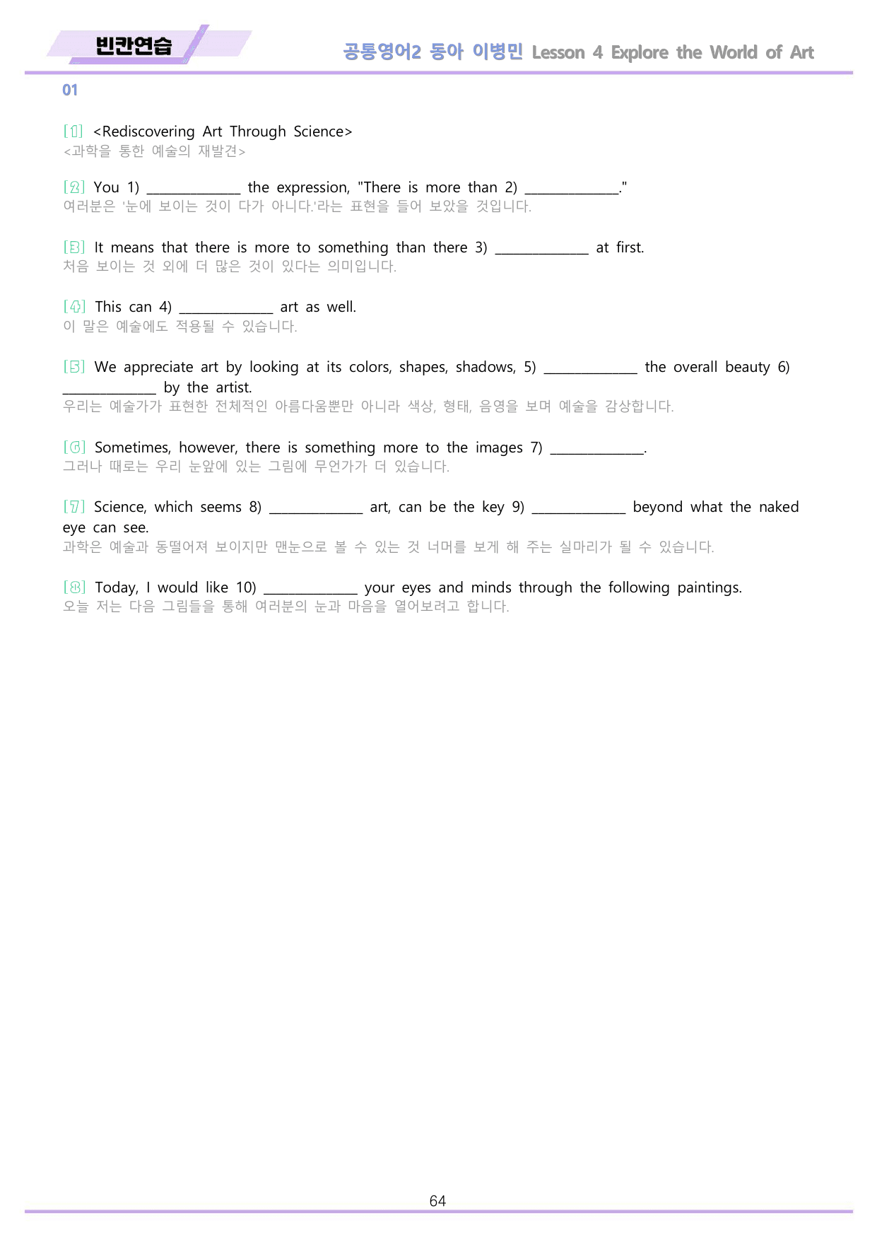 공통영어2 동아 이병민 4강 4과 분석 변형 워크북 by 메이플북스_preview_undefined