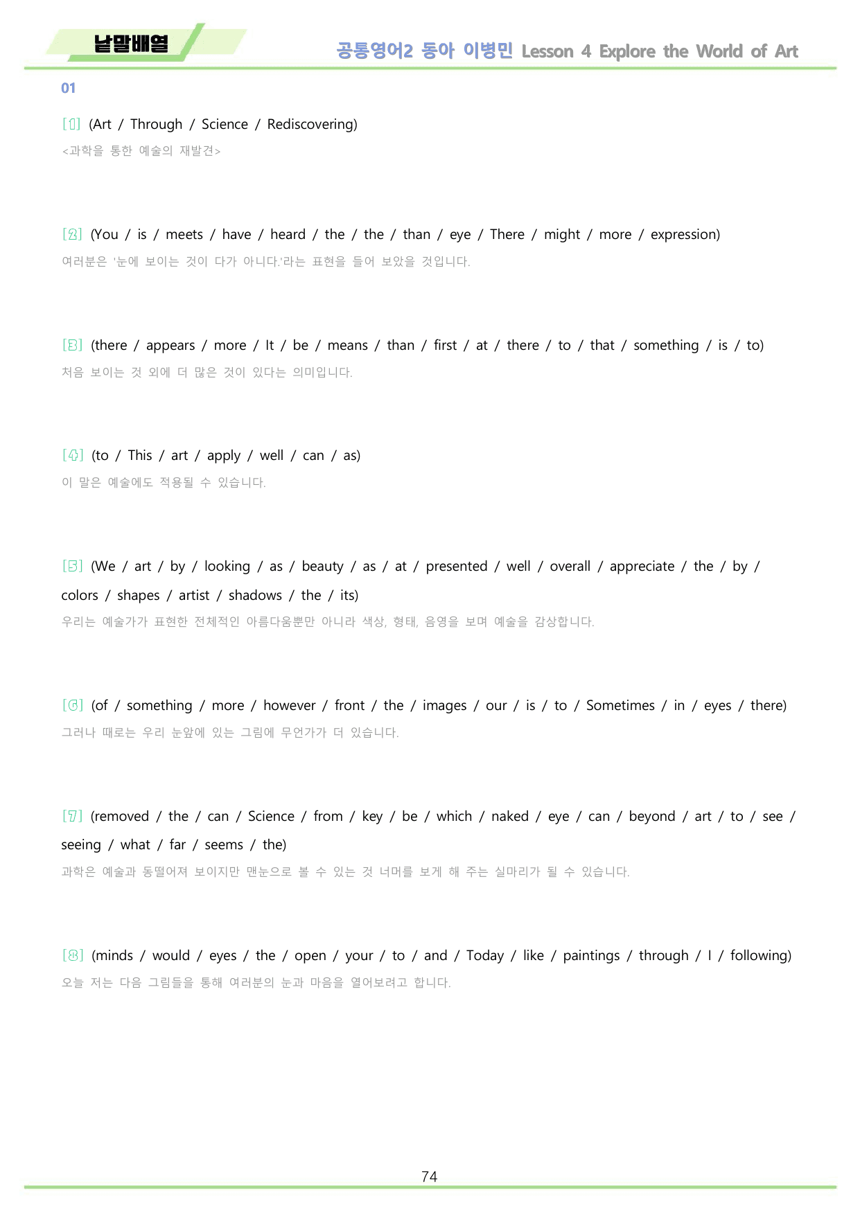 공통영어2 동아 이병민 4강 4과 분석 변형 워크북 by 메이플북스_preview_undefined