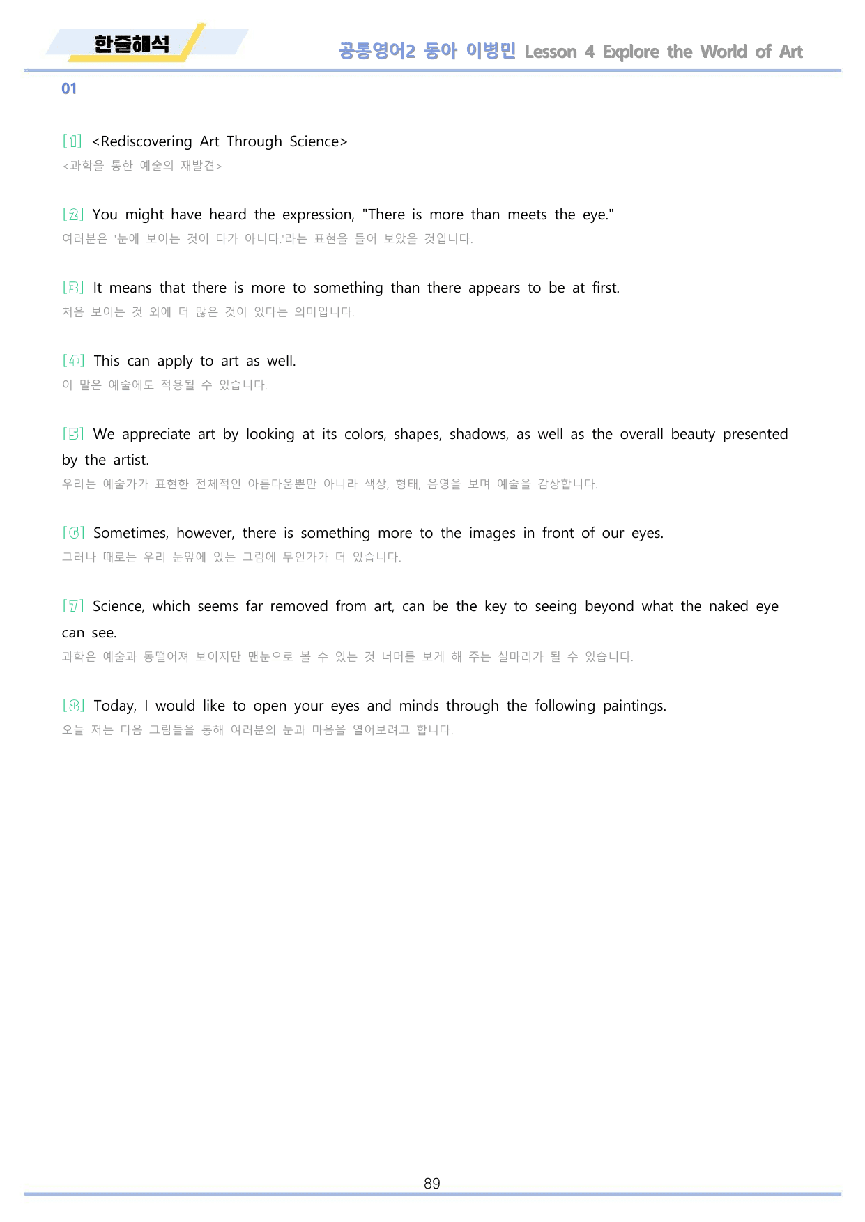 공통영어2 동아 이병민 4강 4과 분석 변형 워크북 by 메이플북스_preview_undefined