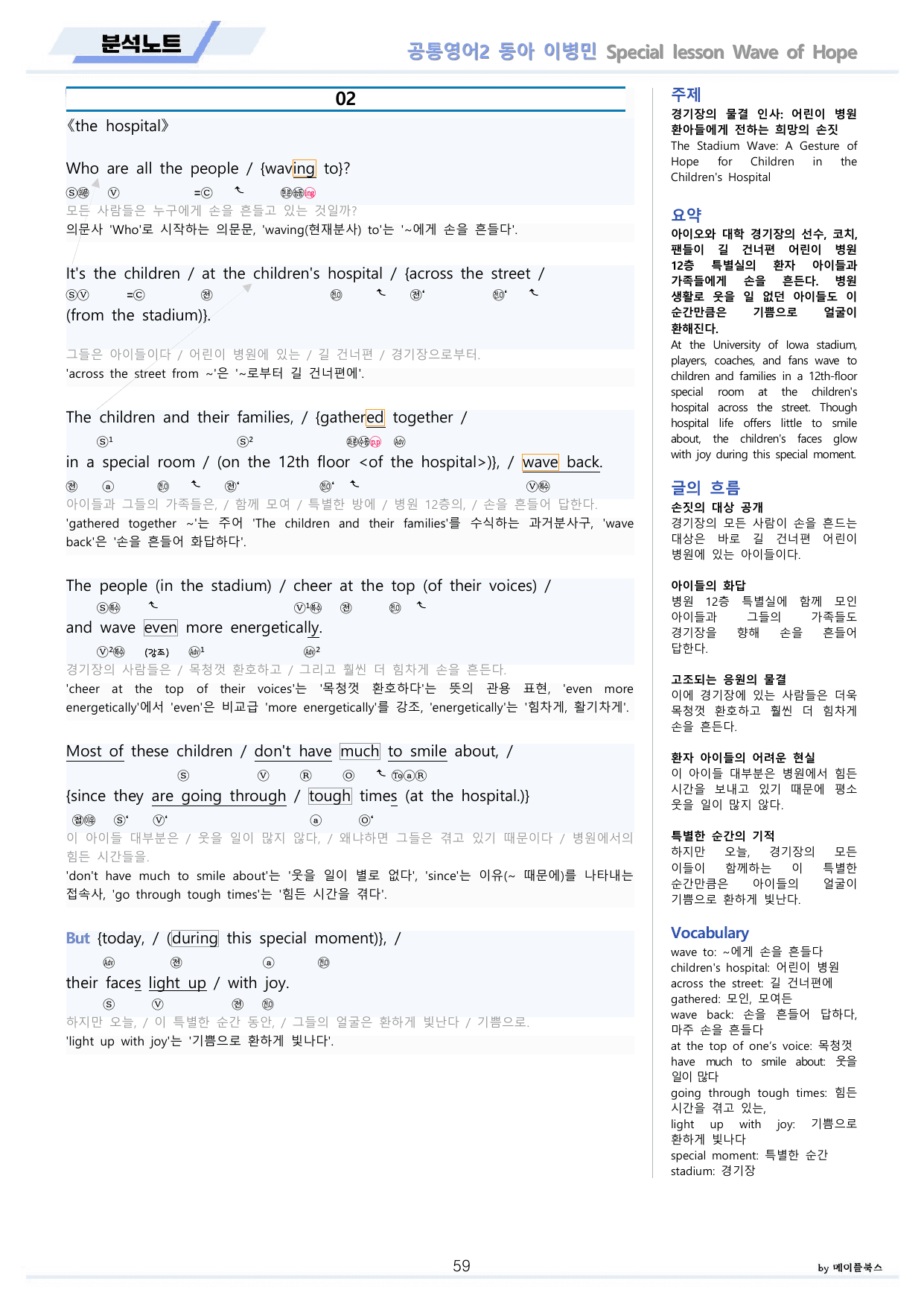 공통영어2 동아 이병민 전체 통합 분석노트 by 메이플북스_preview_undefined