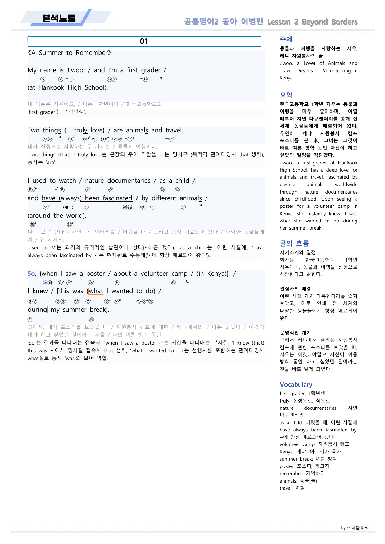 공통영어2 동아 이병민 2강 2과 분석노트 by 메이플북스_preview_undefined