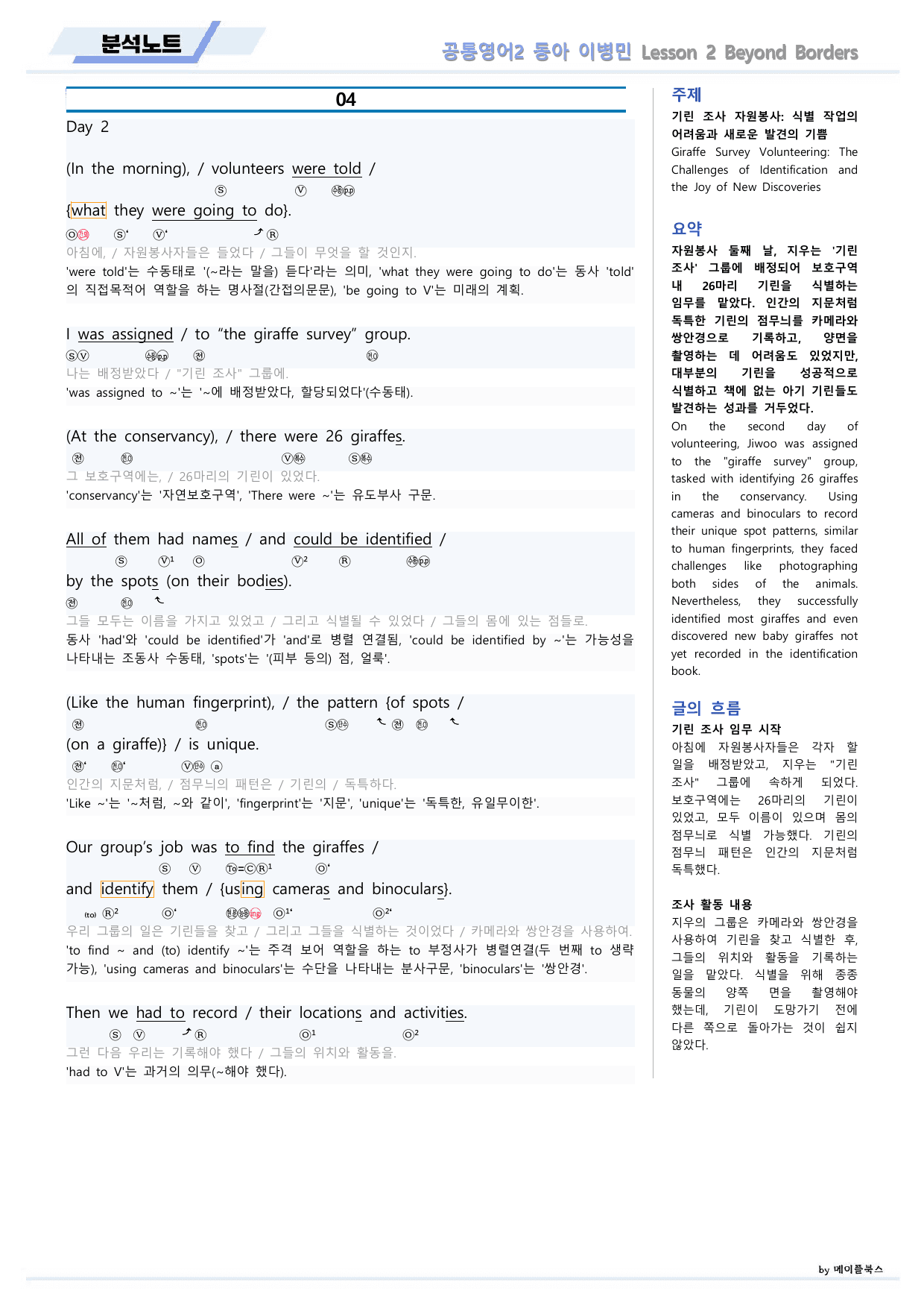 공통영어2 동아 이병민 2강 2과 분석노트 by 메이플북스_preview_undefined