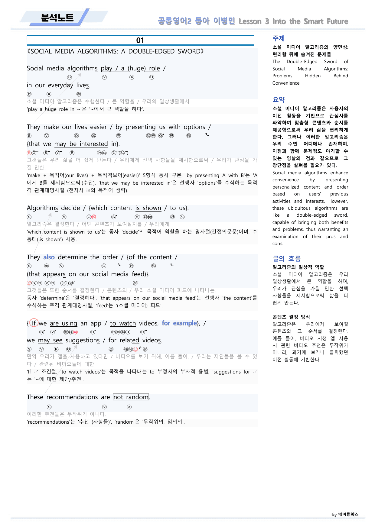 공통영어2 동아 이병민 3강 3과 분석노트 by 메이플북스_preview_undefined