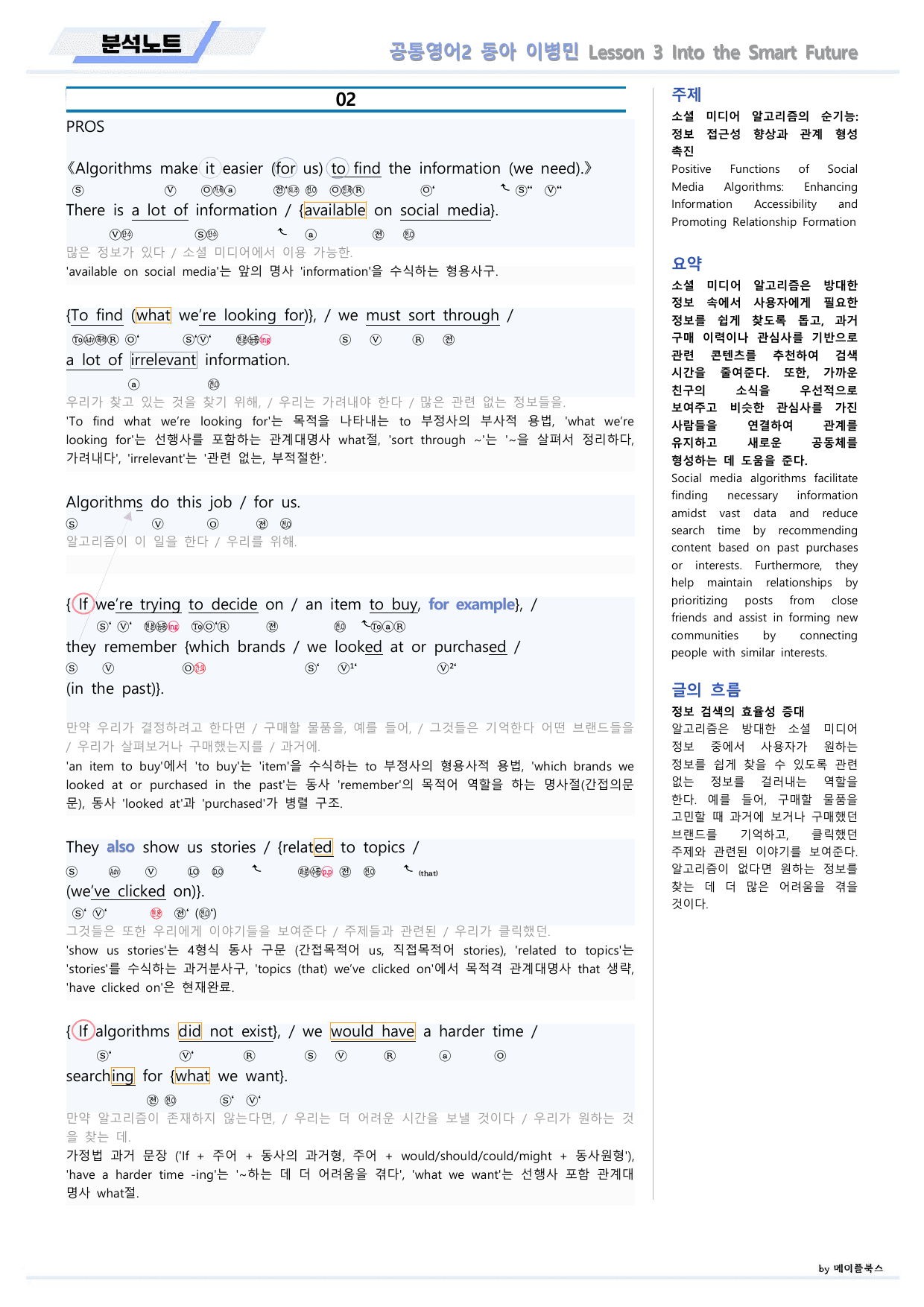 공통영어2 동아 이병민 3강 3과 분석노트 by 메이플북스_preview_undefined