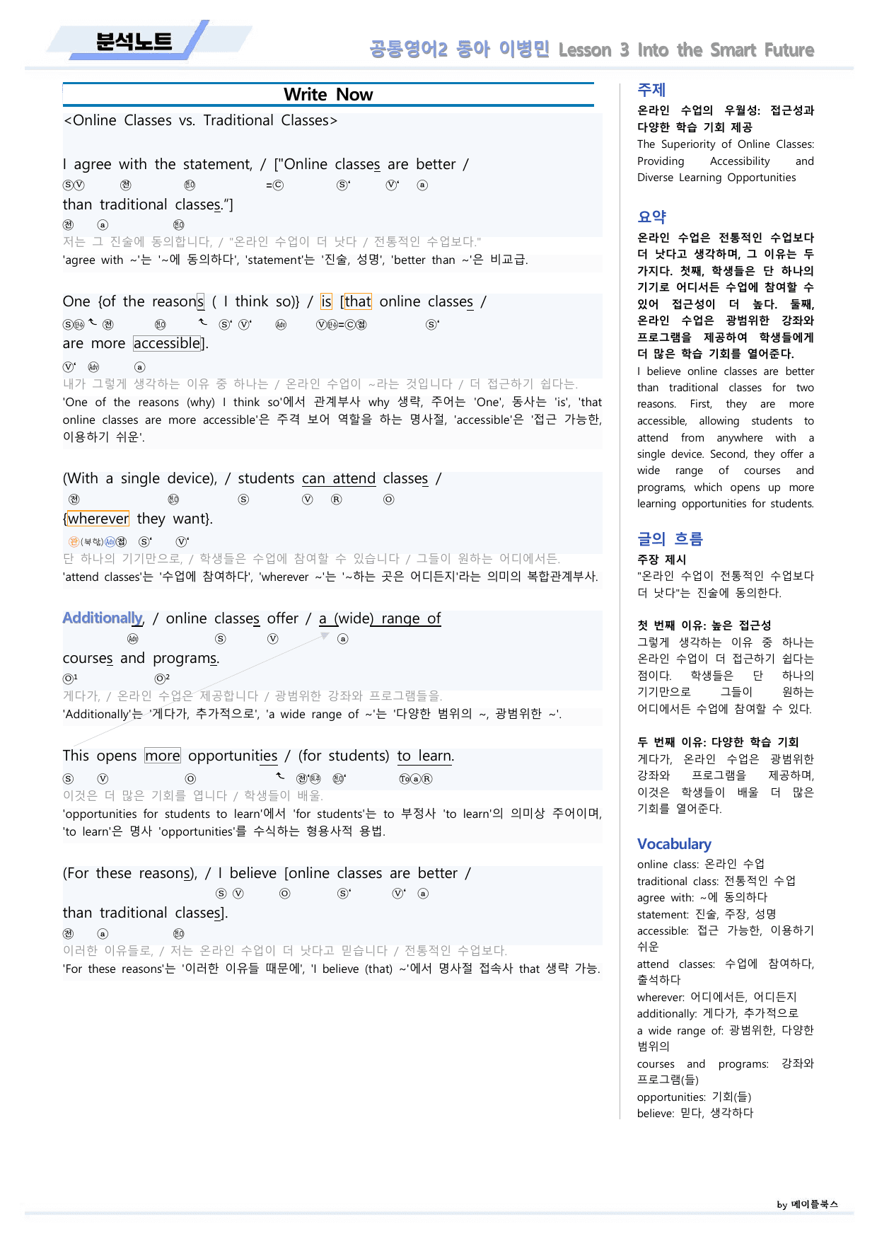 공통영어2 동아 이병민 3강 3과 분석노트 by 메이플북스_preview_undefined
