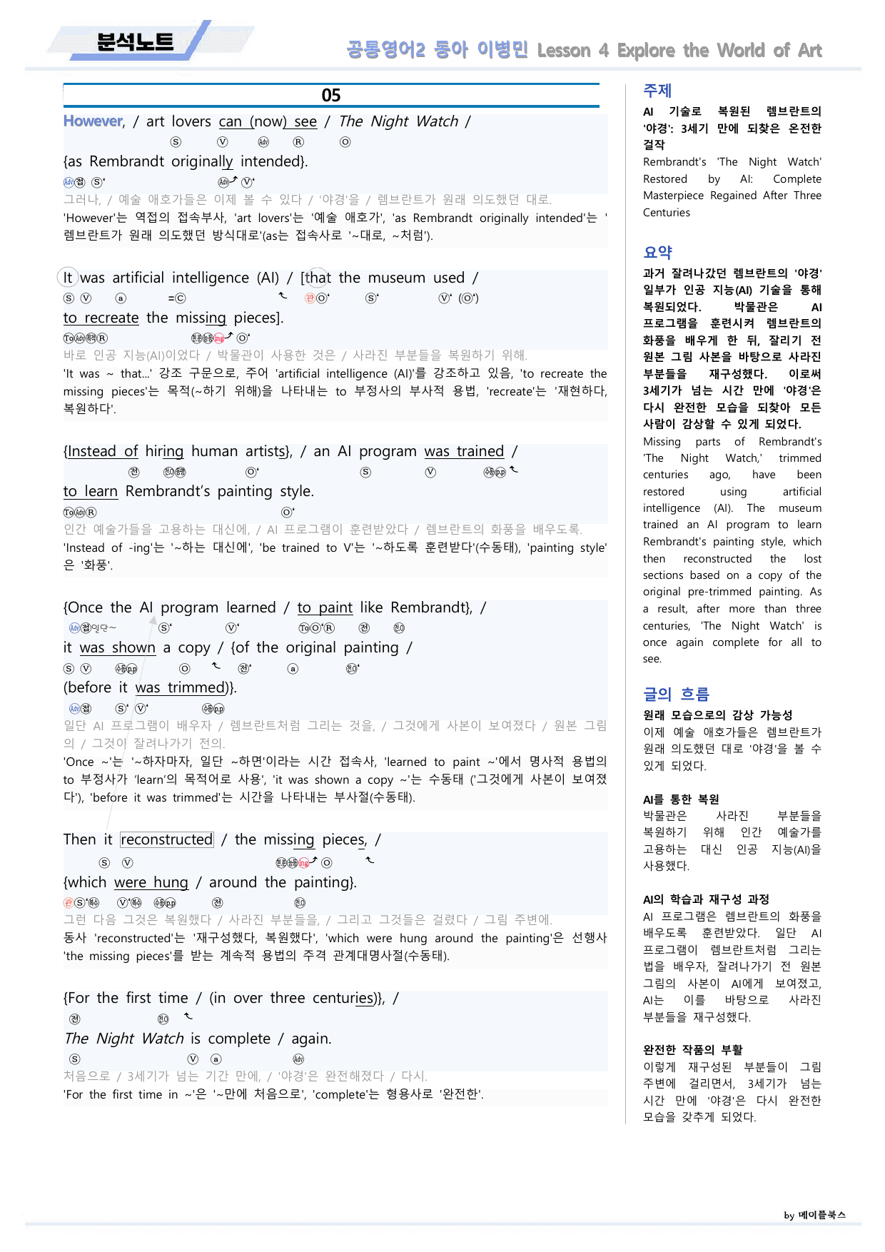 공통영어2 동아 이병민 4강 4과 분석노트 by 메이플북스_preview_undefined
