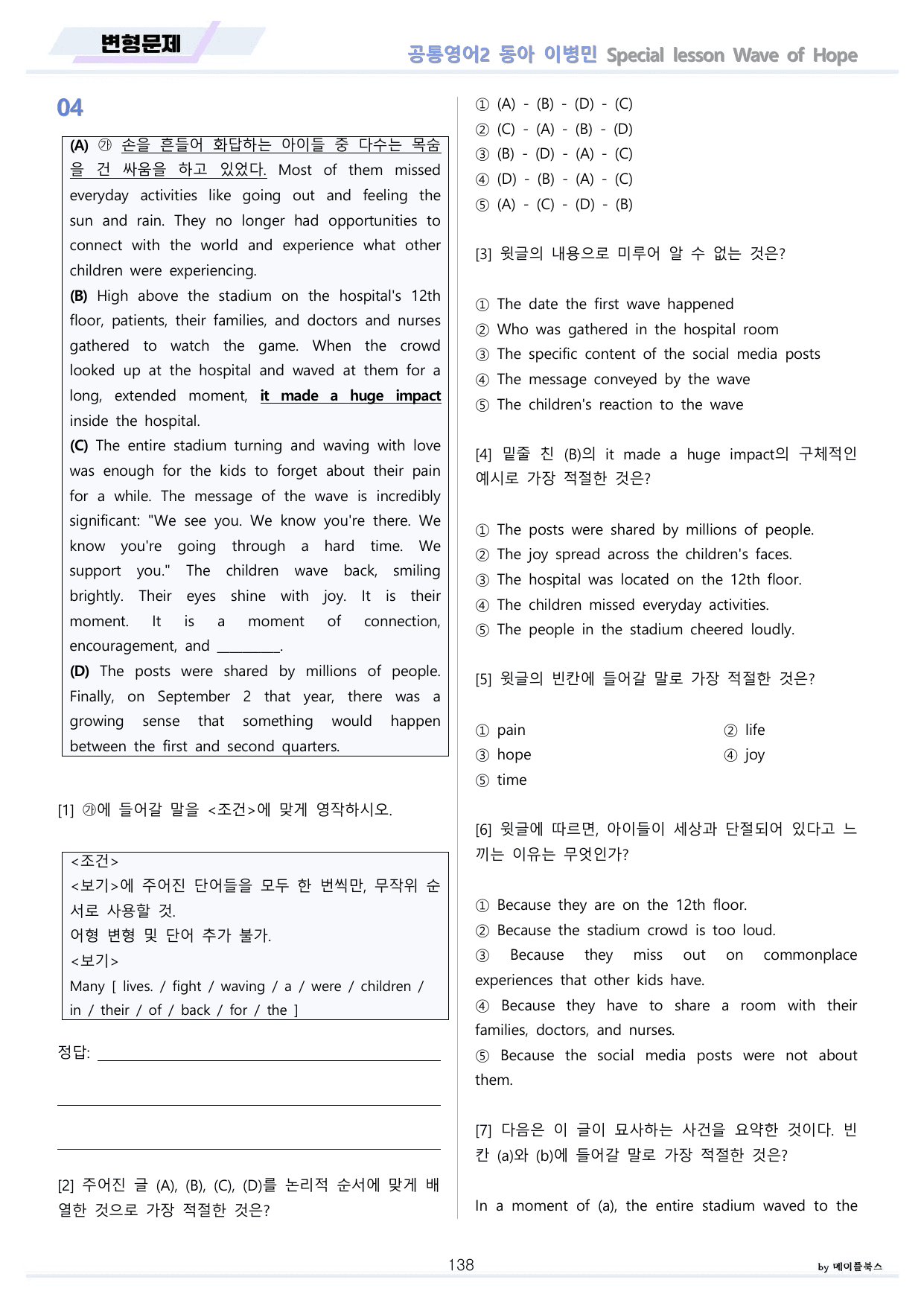 공통영어2 동아 이병민 전체 통합 변형문제 by 메이플북스_preview_undefined