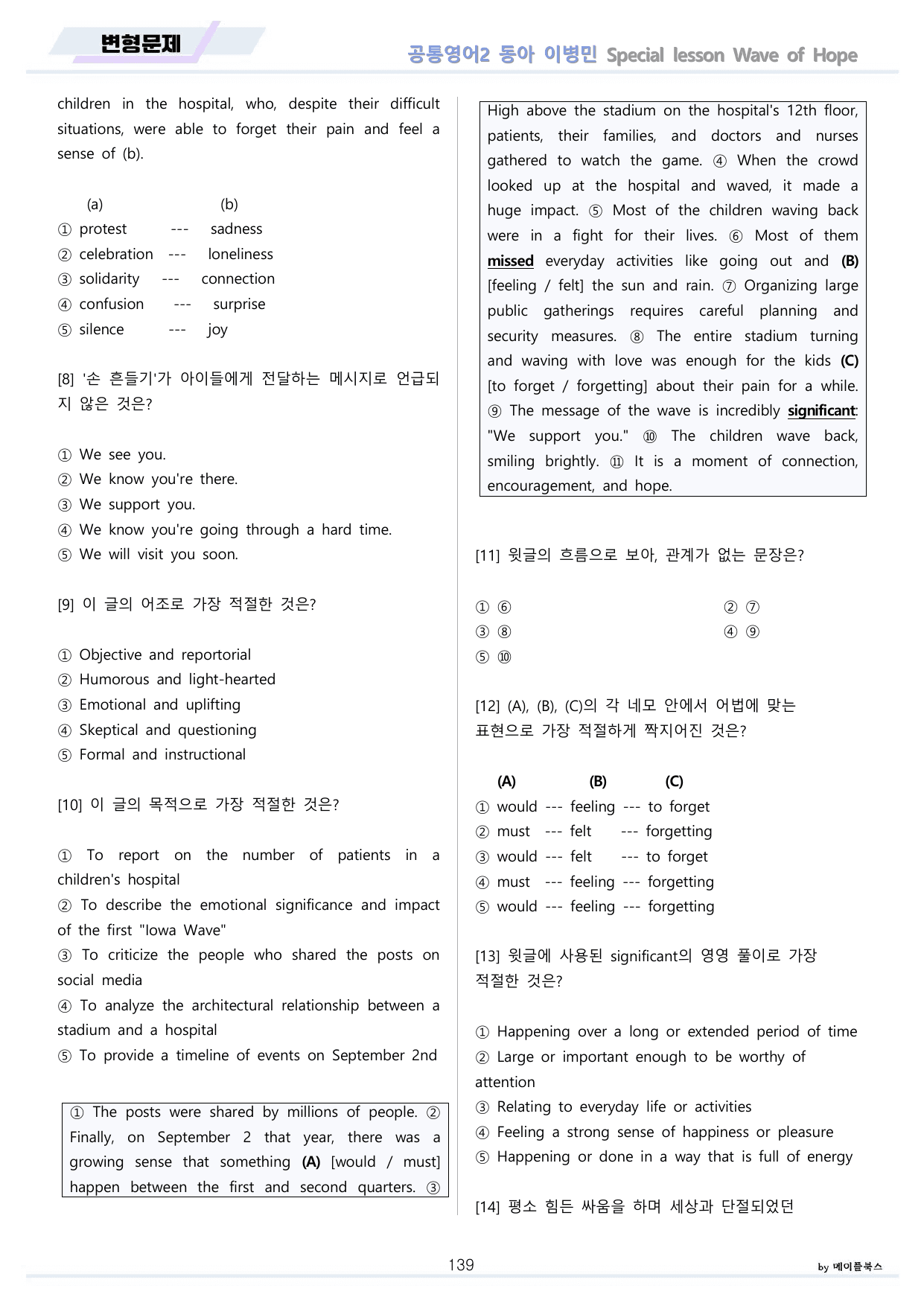 공통영어2 동아 이병민 전체 통합 변형문제 by 메이플북스_preview_undefined