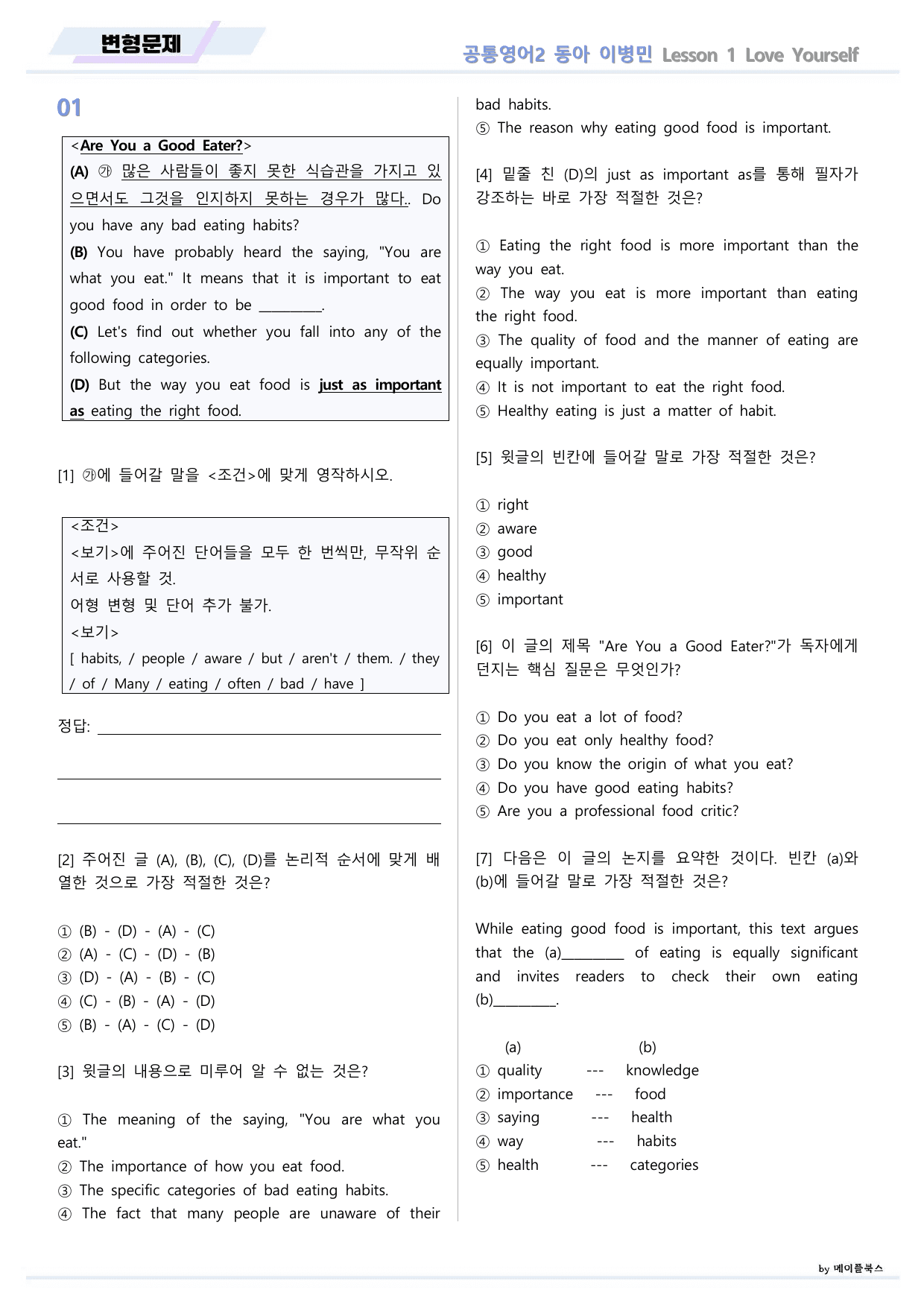공통영어2 동아 이병민 1강 1과 변형문제 by 메이플북스_preview_undefined
