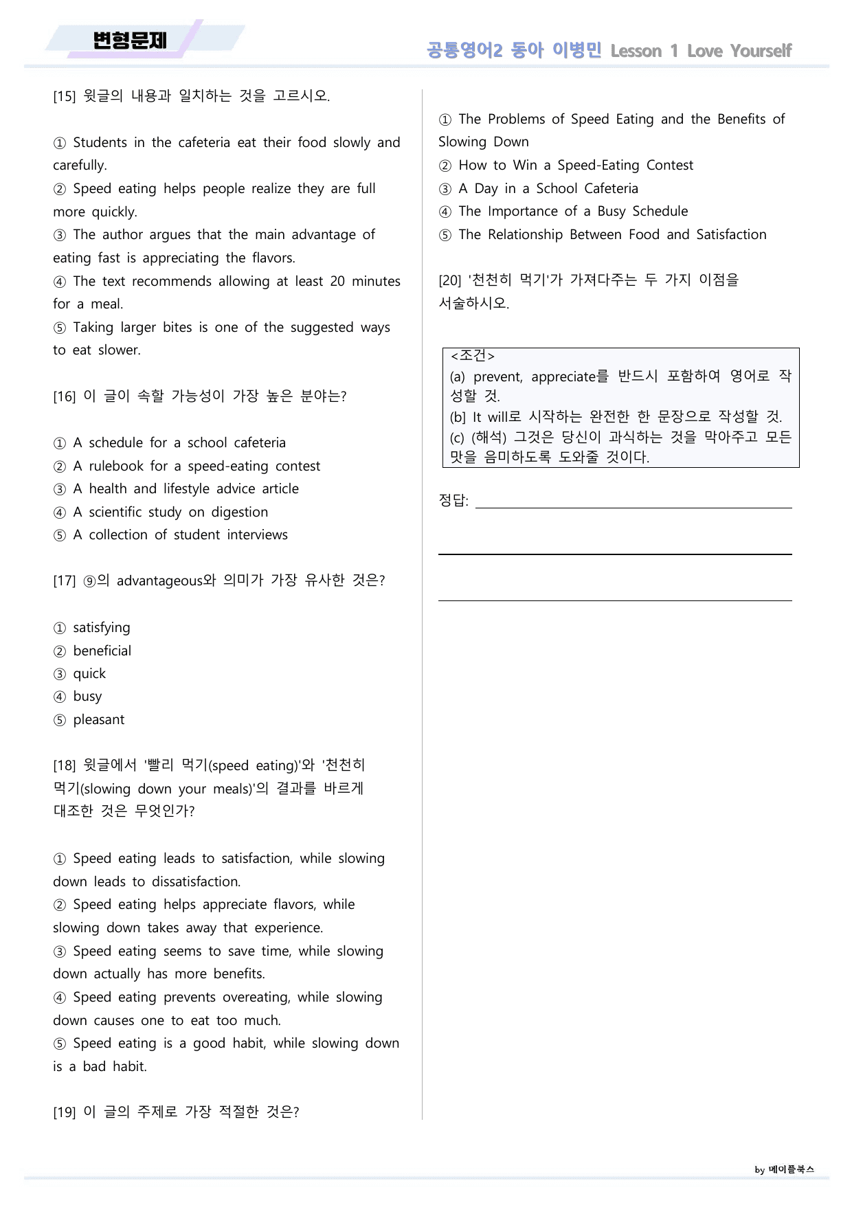 공통영어2 동아 이병민 1강 1과 변형문제 by 메이플북스_preview_undefined