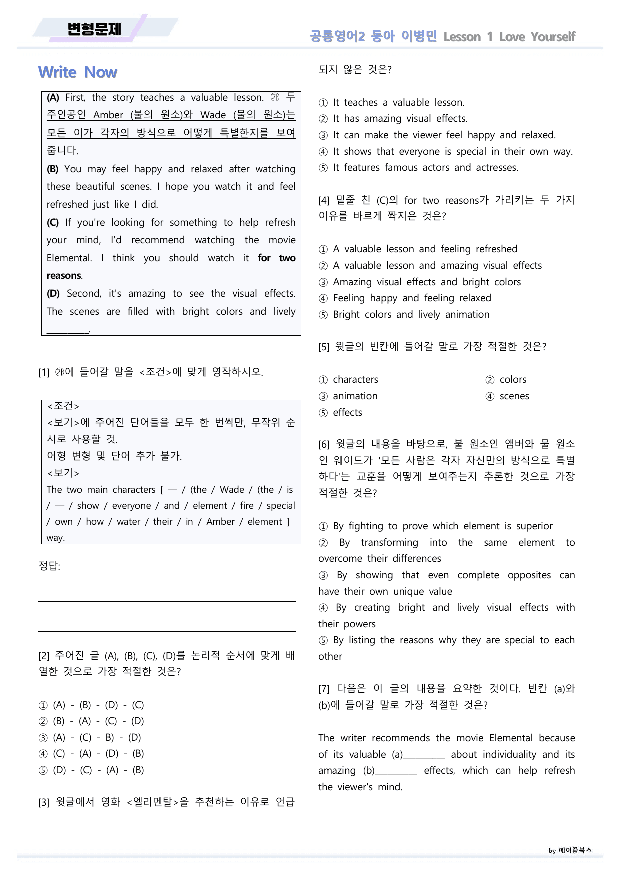 공통영어2 동아 이병민 1강 1과 변형문제 by 메이플북스_preview_undefined