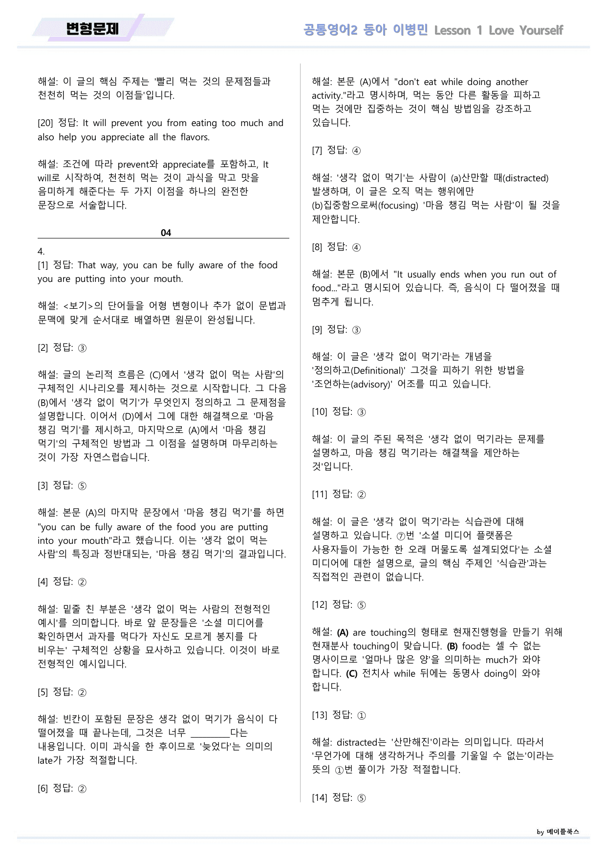 공통영어2 동아 이병민 1강 1과 변형문제 by 메이플북스_preview_undefined