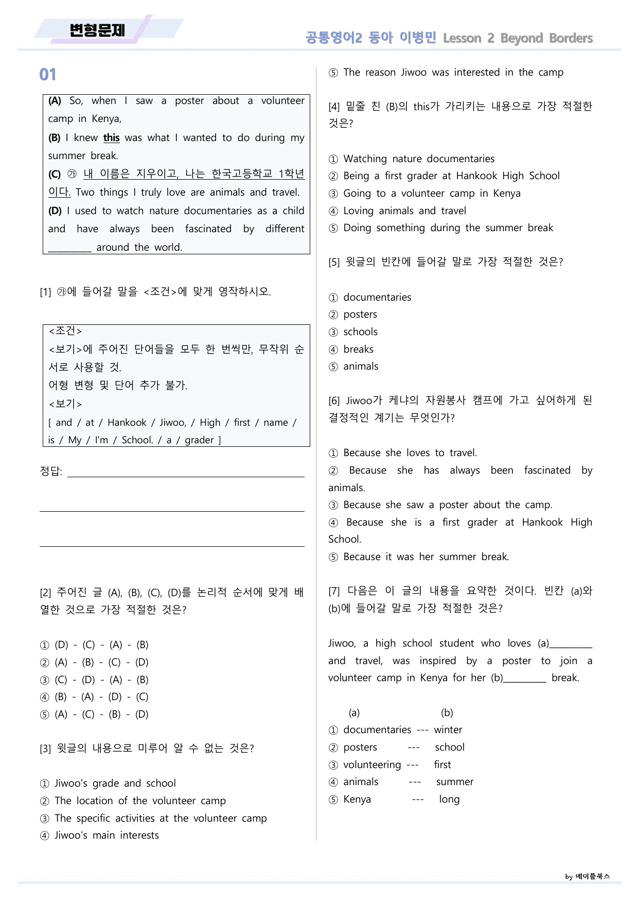 공통영어2 동아 이병민 2강 2과 변형문제 by 메이플북스_preview_undefined