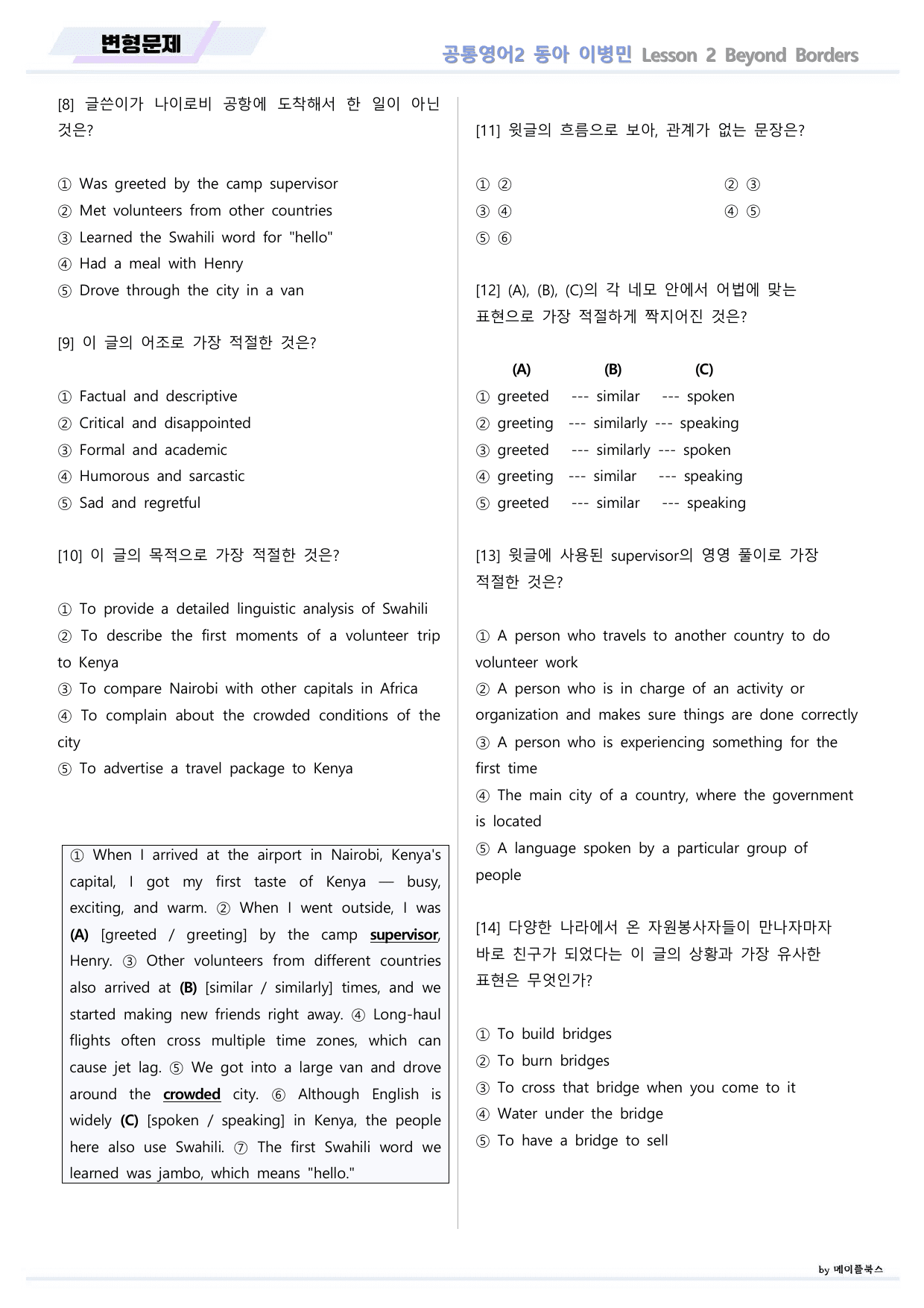 공통영어2 동아 이병민 2강 2과 변형문제 by 메이플북스_preview_undefined